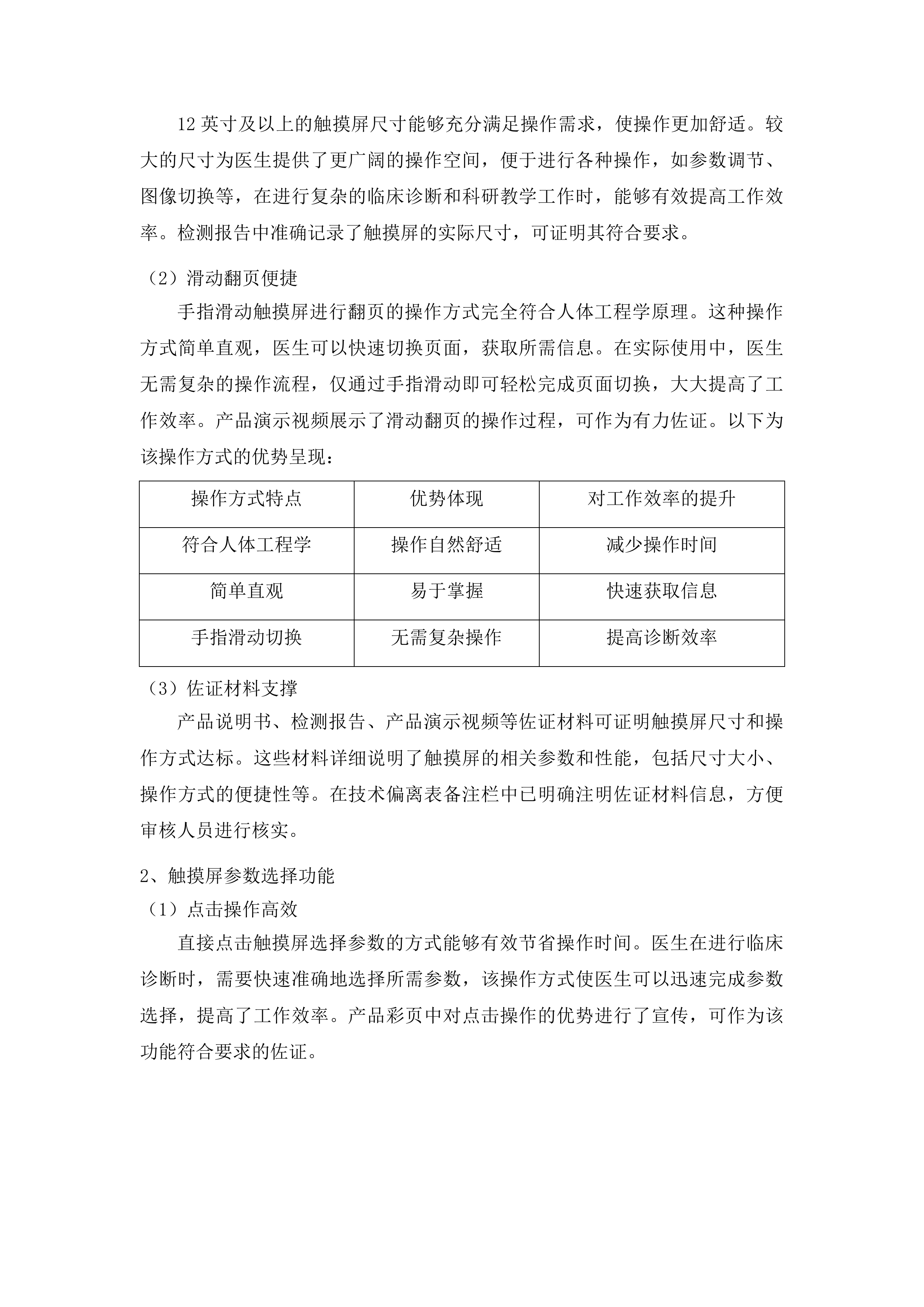 全身彩色多普勒超声诊断仪及工作站二次投标方案.docx 第10页