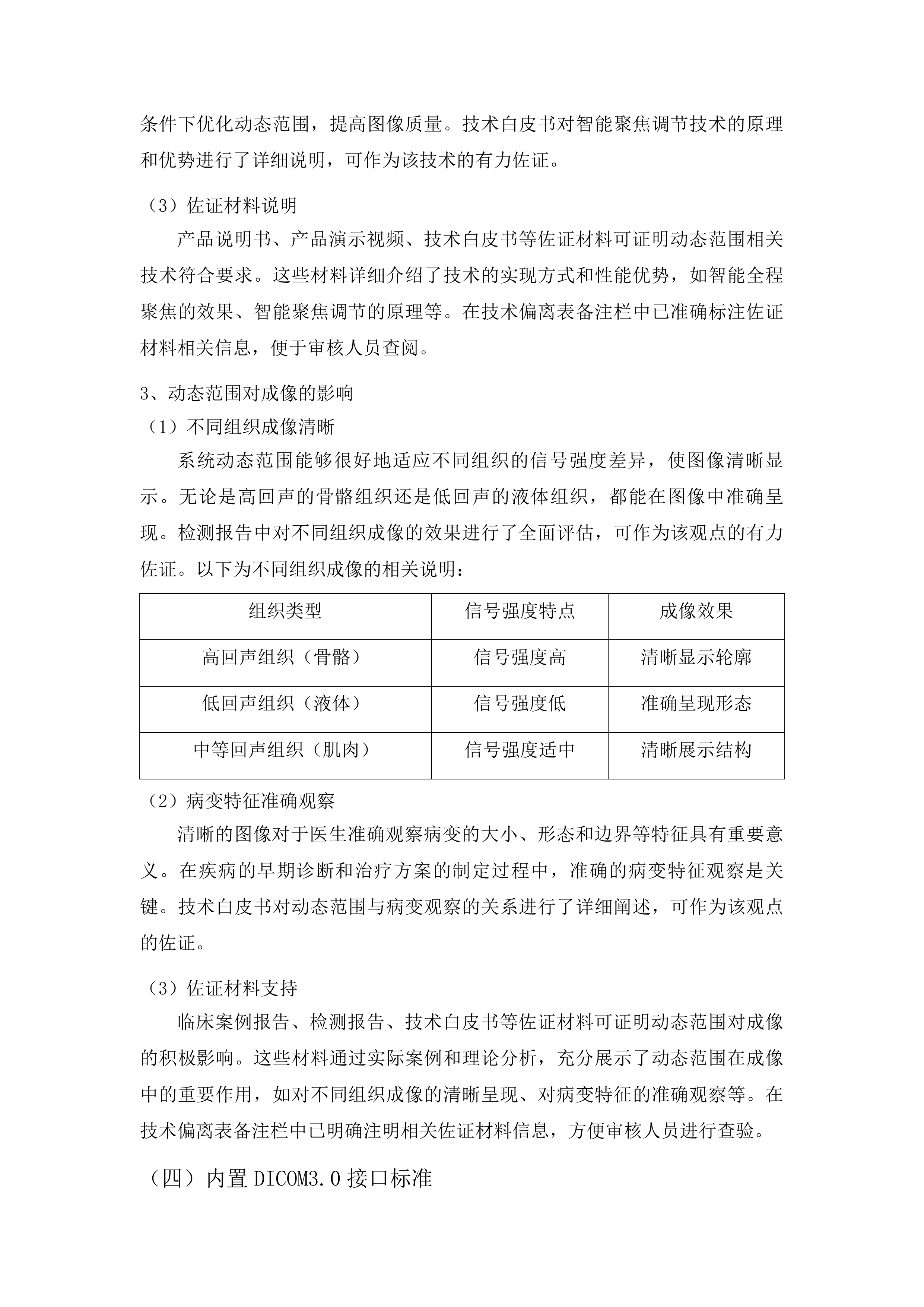 全身彩色多普勒超声诊断仪及工作站二次投标方案.docx 第15页