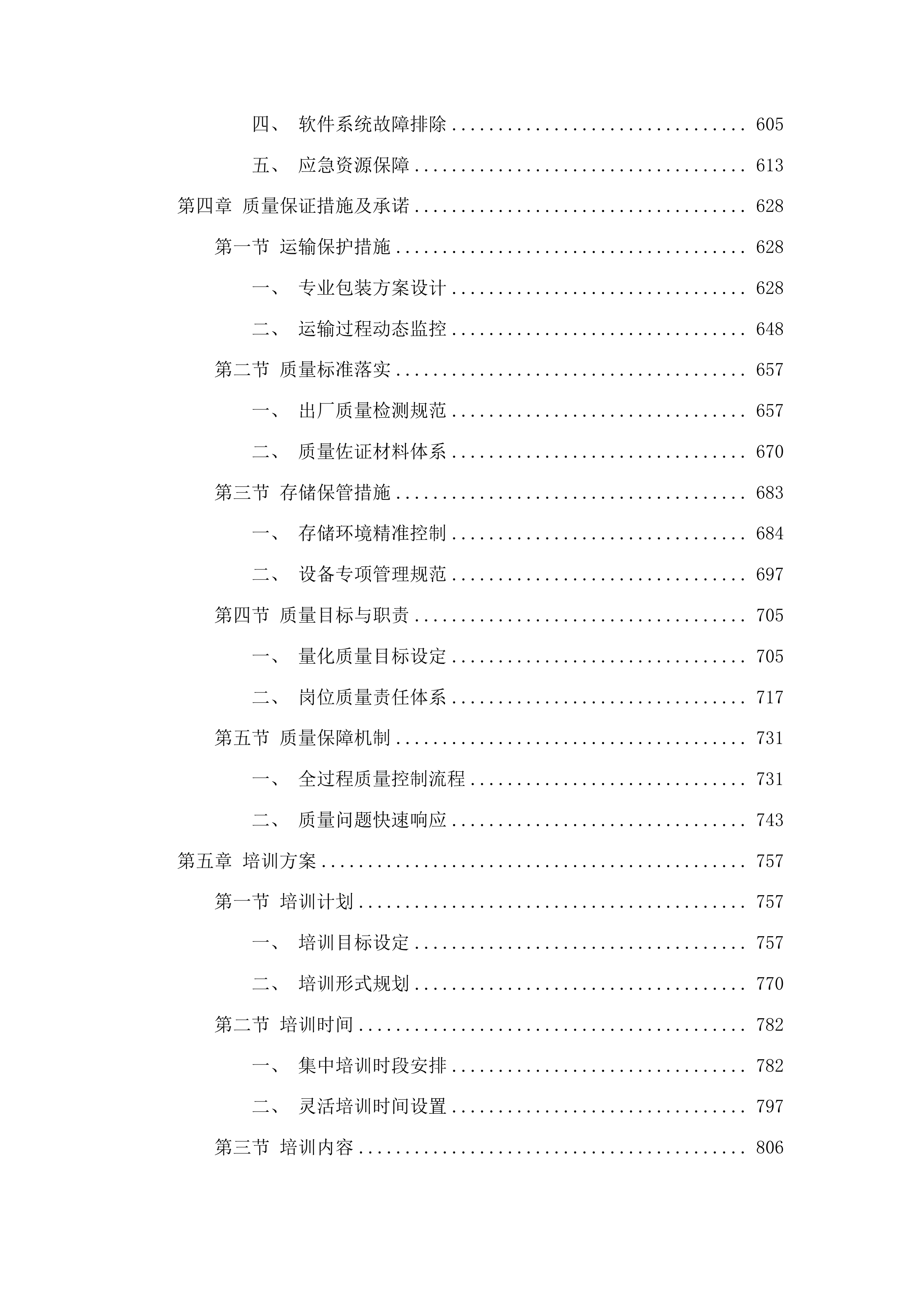 全身彩色多普勒超声诊断仪及工作站二次投标方案.docx 第4页