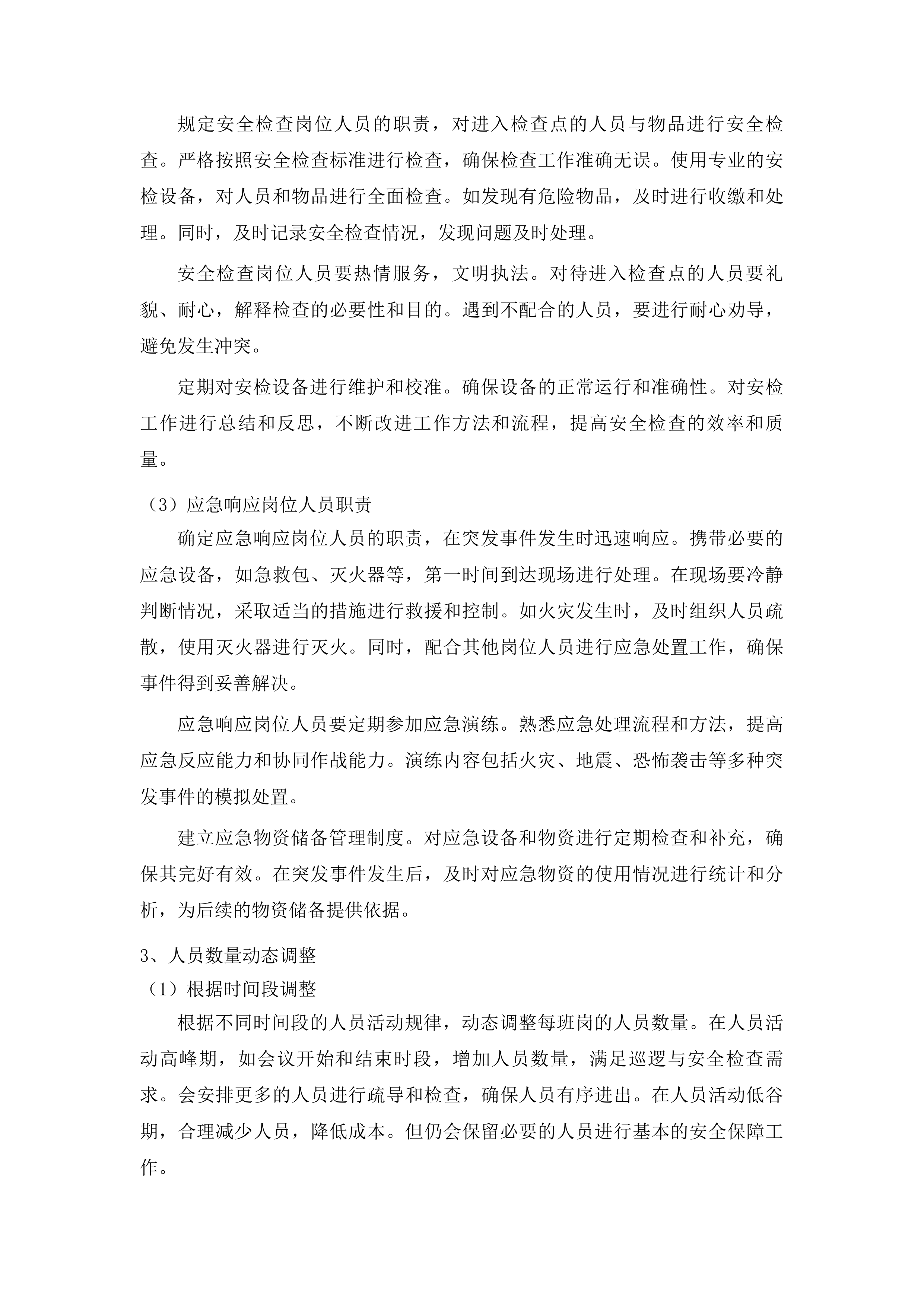 公共服务保障项目一期投标方案.docx 第15页