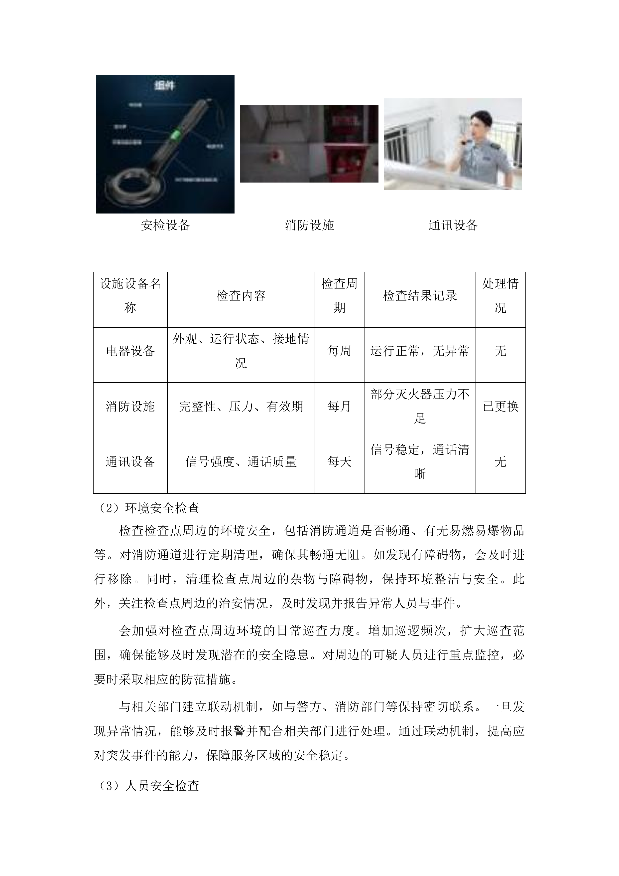 公共服务保障项目一期投标方案.docx 第10页