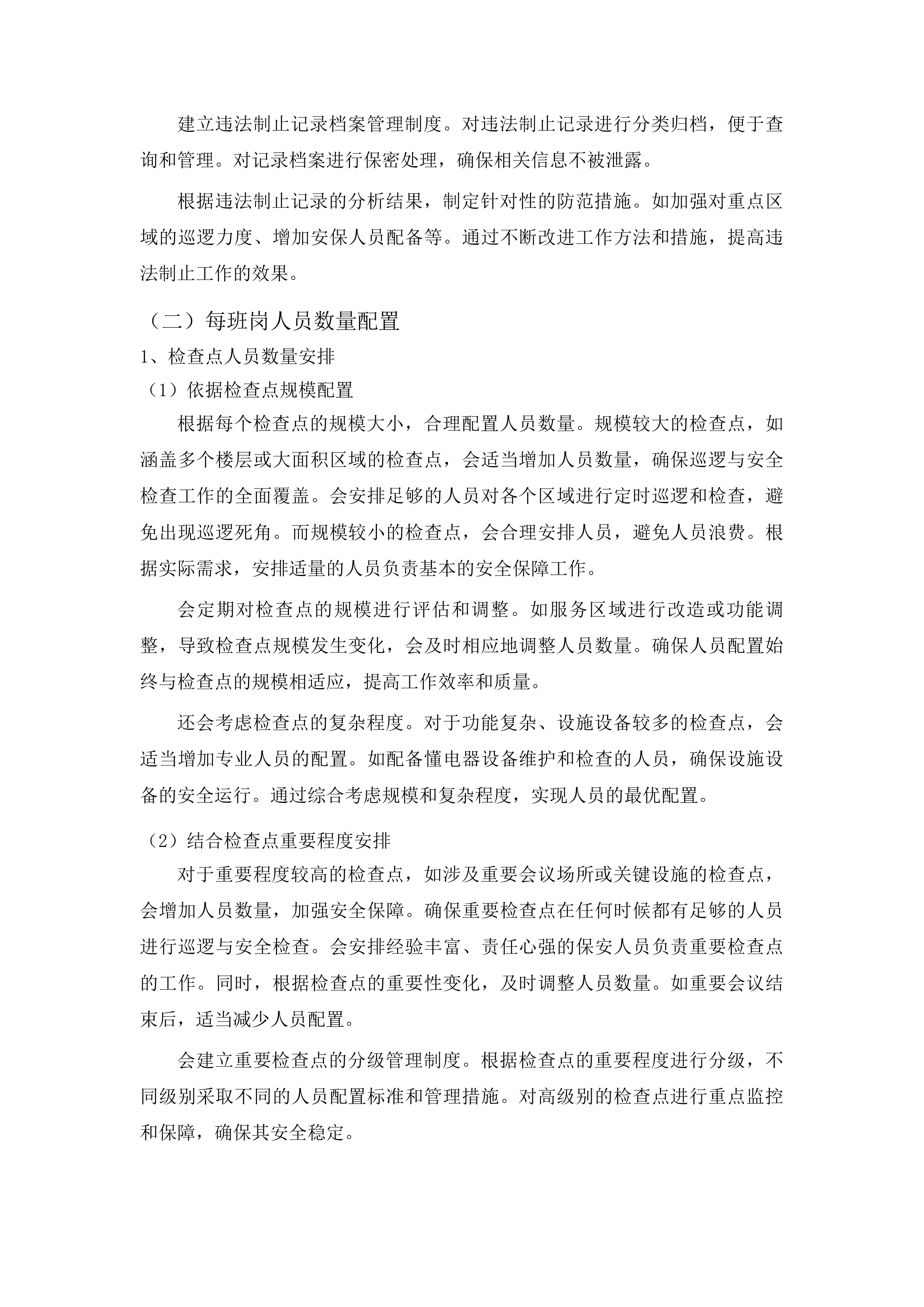 公共服务保障项目一期投标方案.docx 第13页