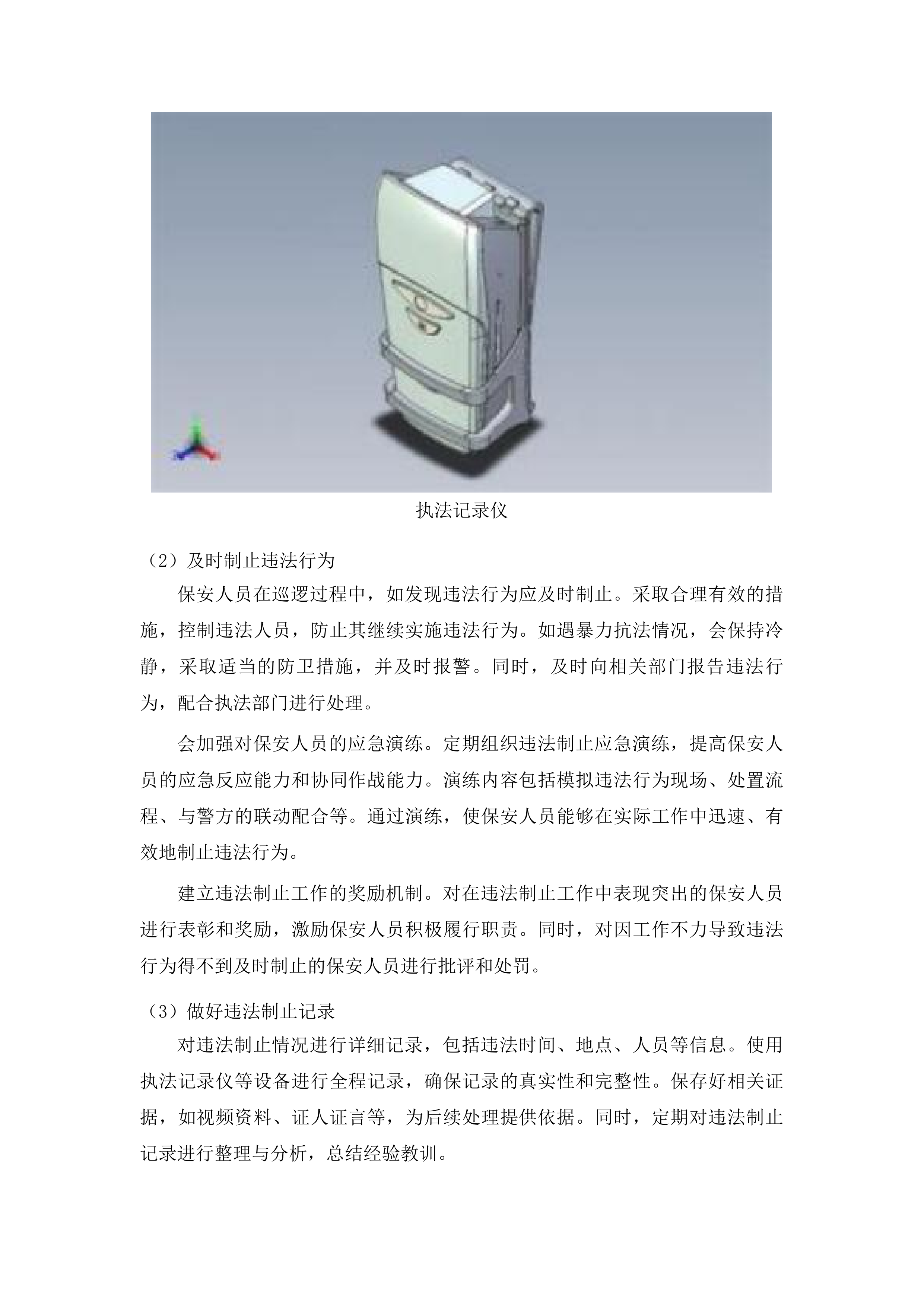 公共服务保障项目一期投标方案.docx 第12页