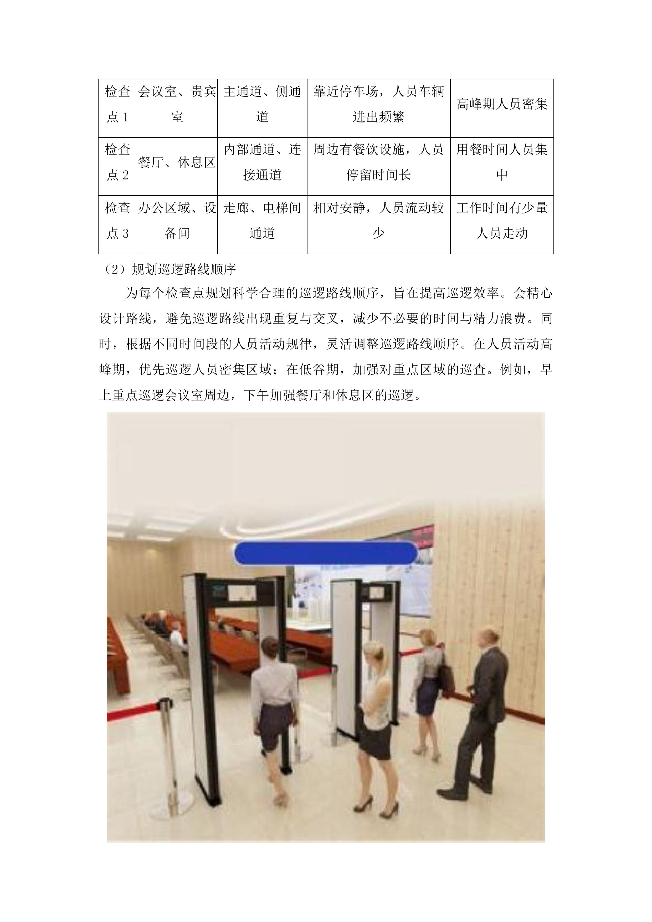 公共服务保障项目一期投标方案.docx 第8页