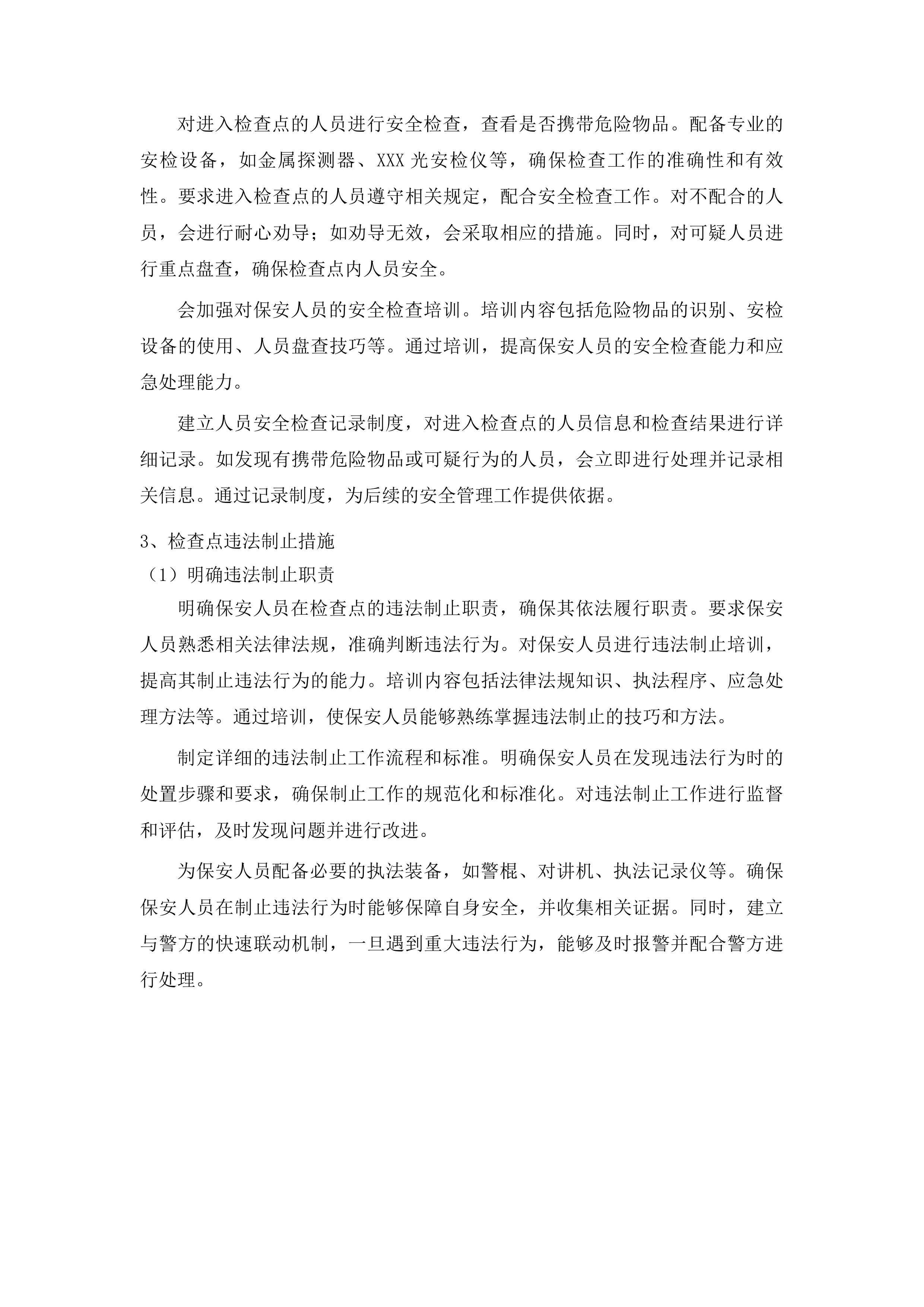 公共服务保障项目一期投标方案.docx 第11页