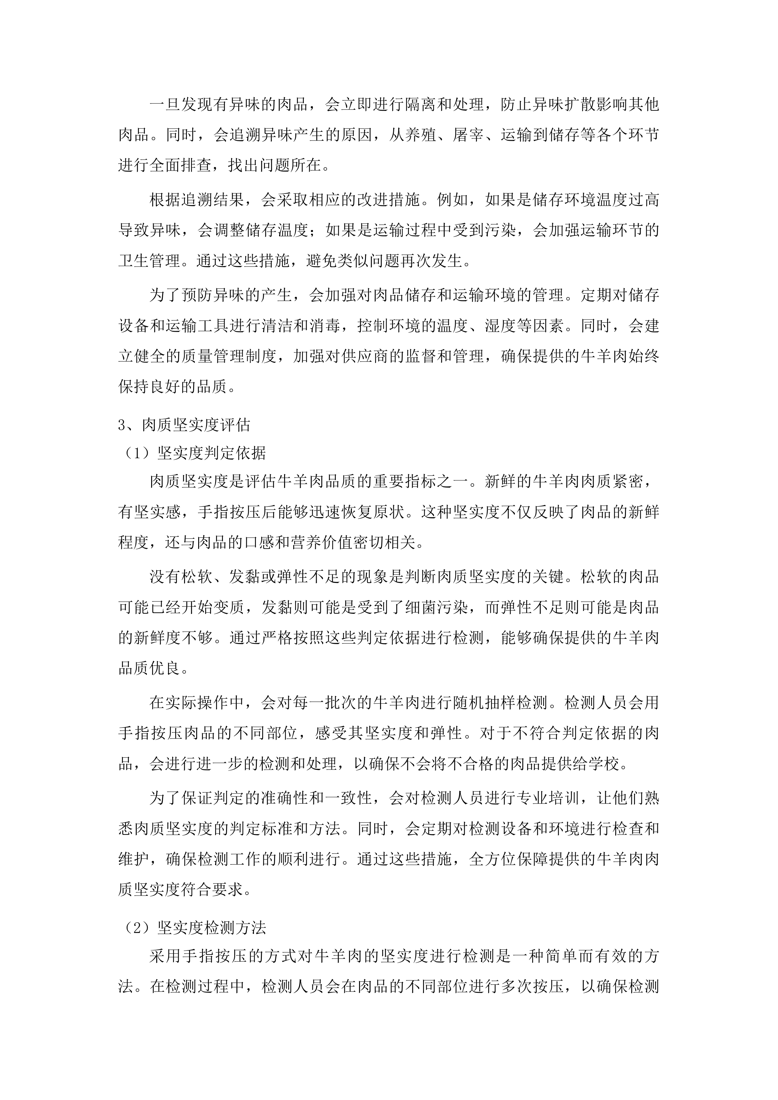 兴海县中小幼儿园大宗食材及营养餐采购投标方案.docx 第11页