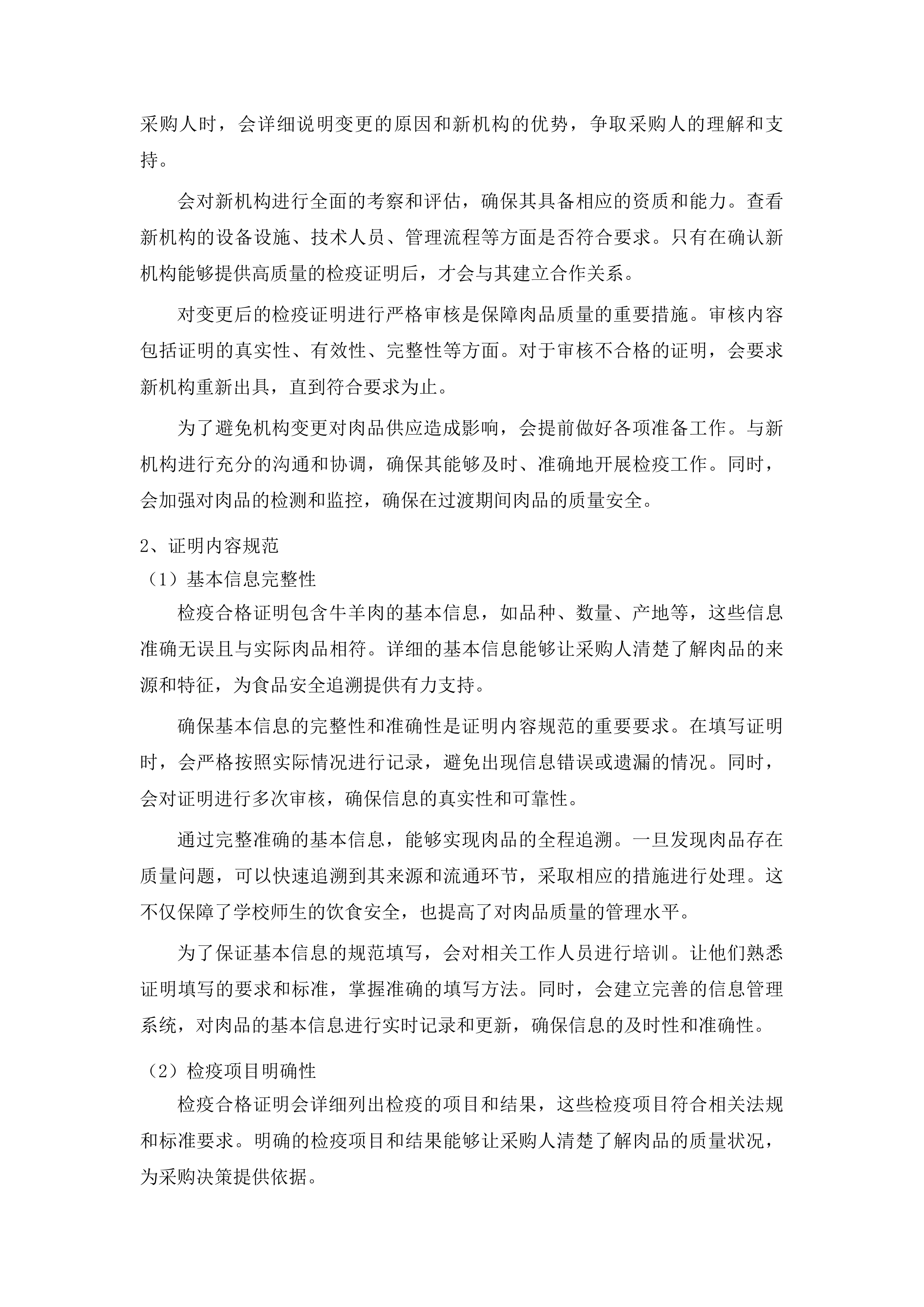 兴海县中小幼儿园大宗食材及营养餐采购投标方案.docx 第15页