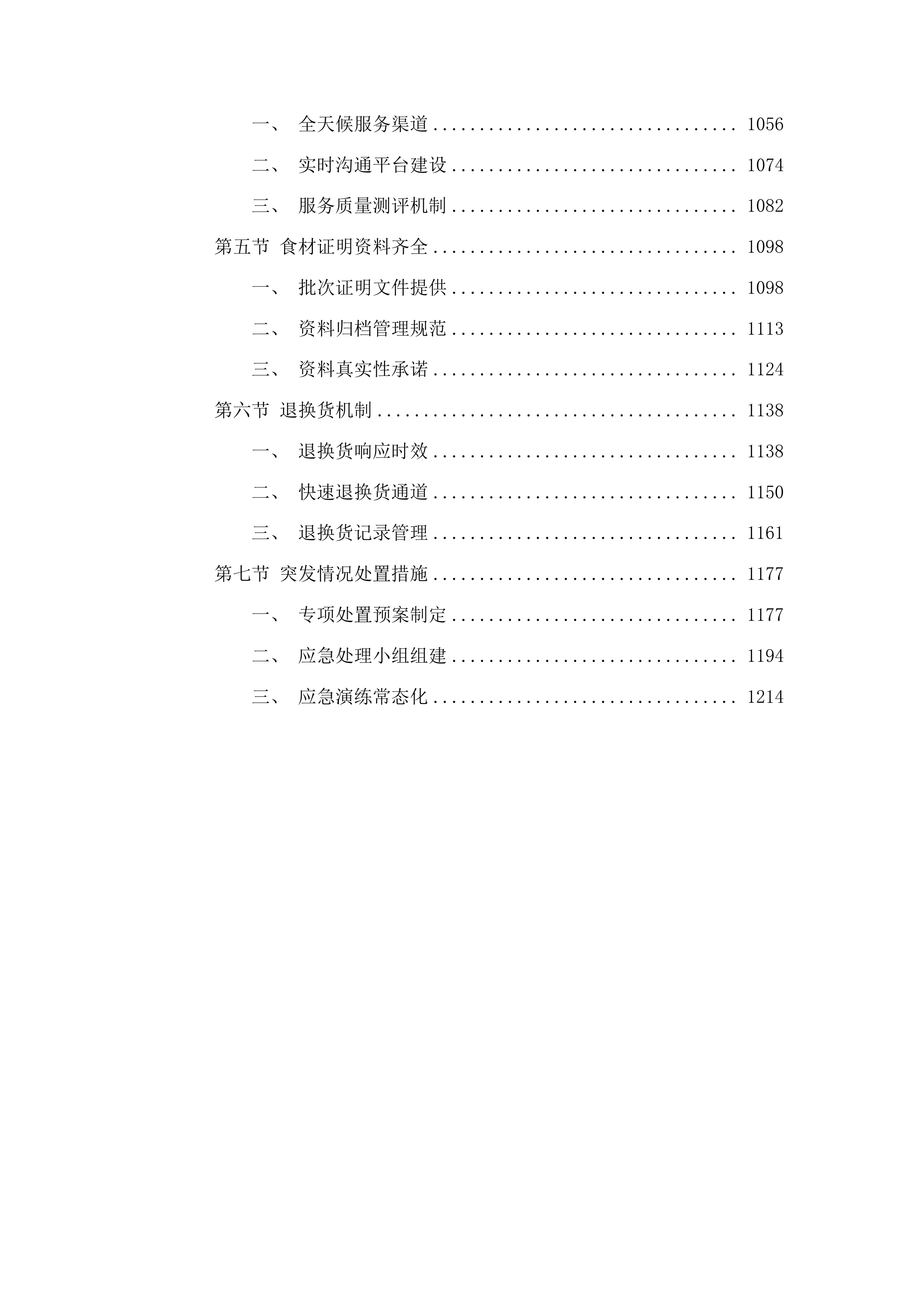 兴海县中小幼儿园大宗食材及营养餐采购投标方案.docx 第5页