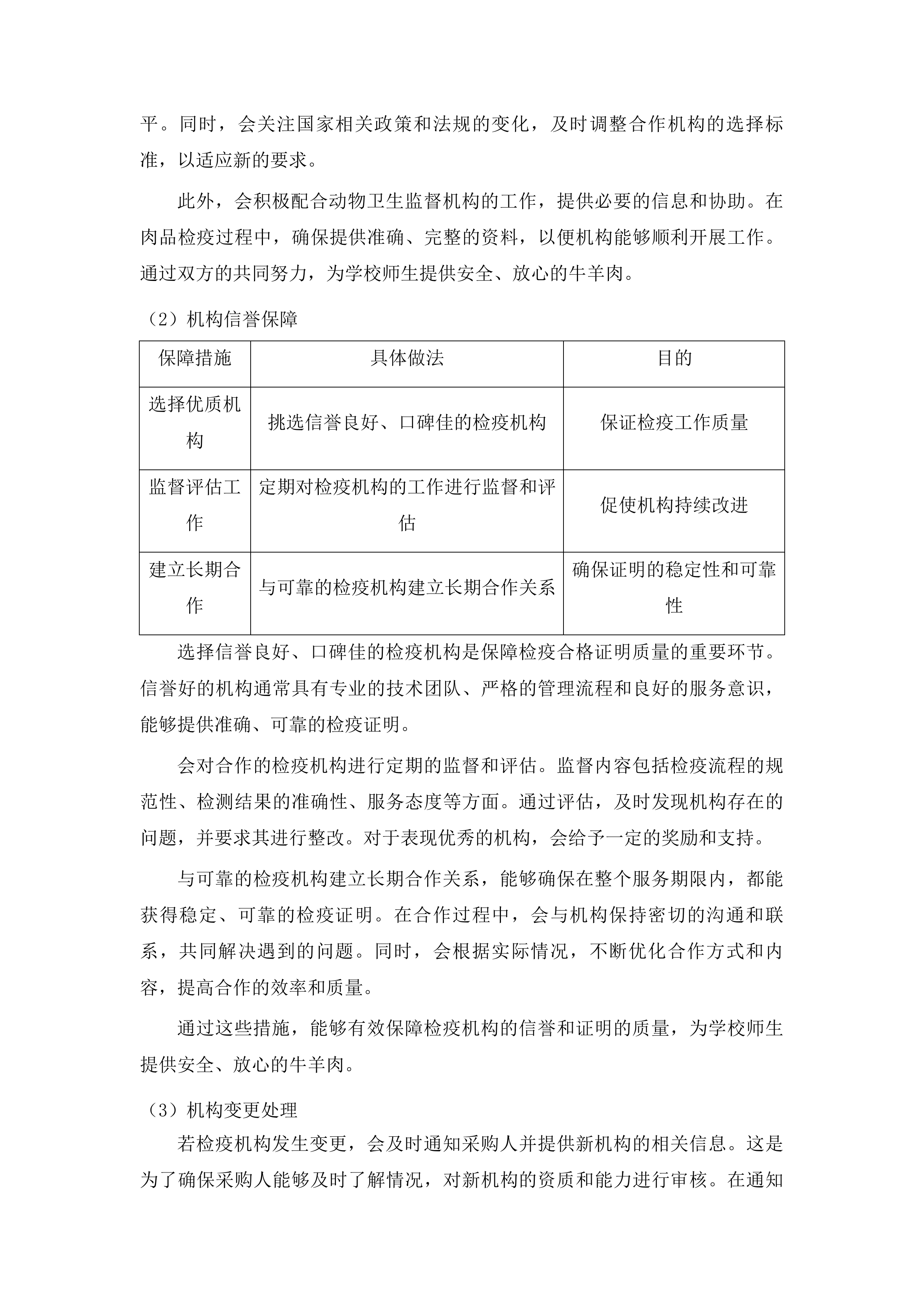 兴海县中小幼儿园大宗食材及营养餐采购投标方案.docx 第14页