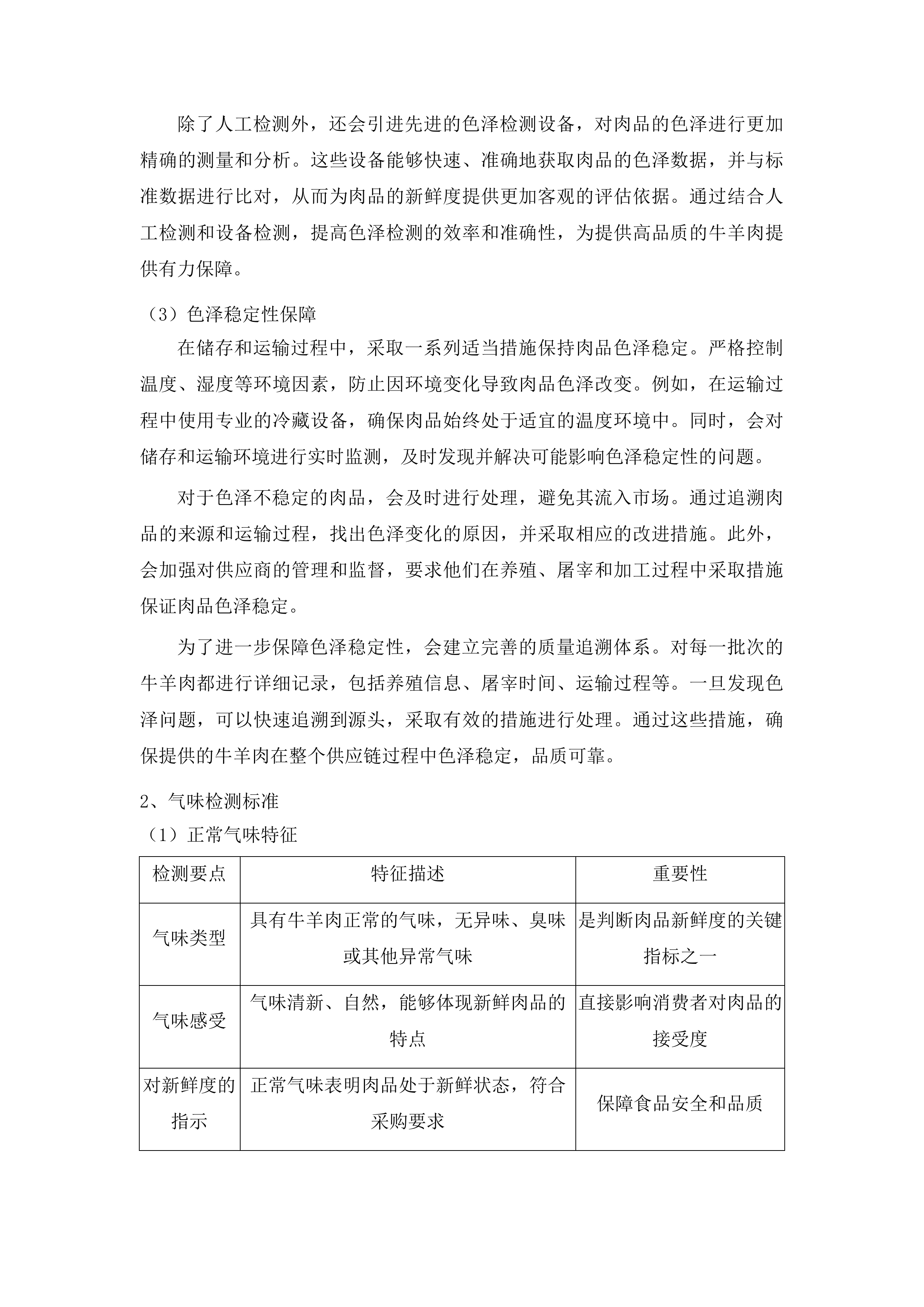 兴海县中小幼儿园大宗食材及营养餐采购投标方案.docx 第8页