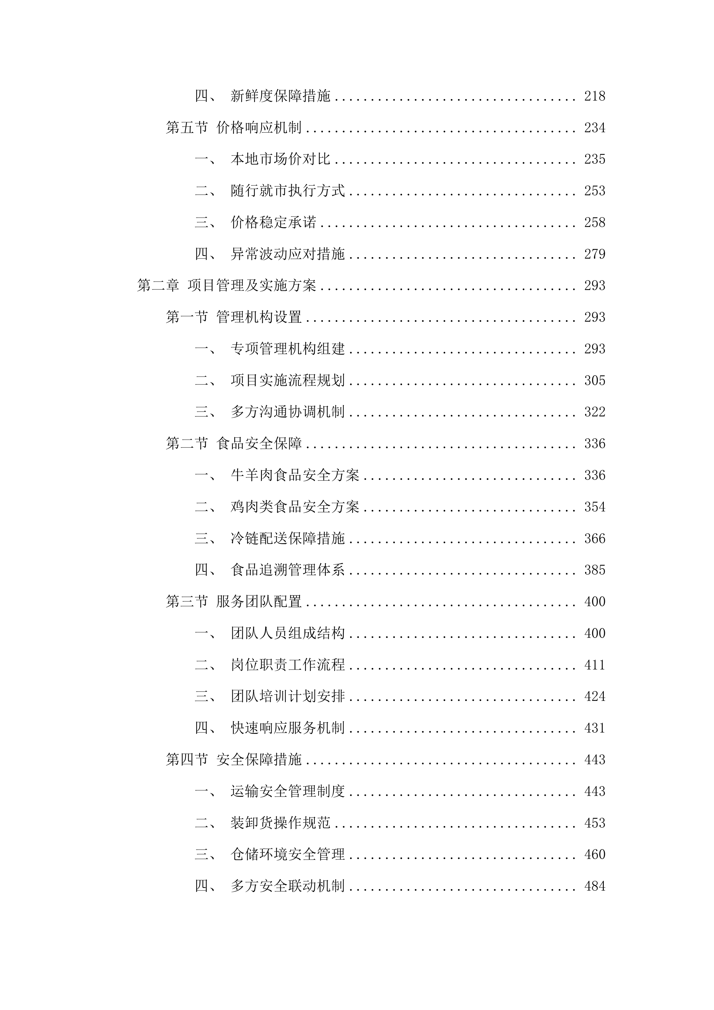兴海县中小幼儿园大宗食材及营养餐采购投标方案.docx 第2页