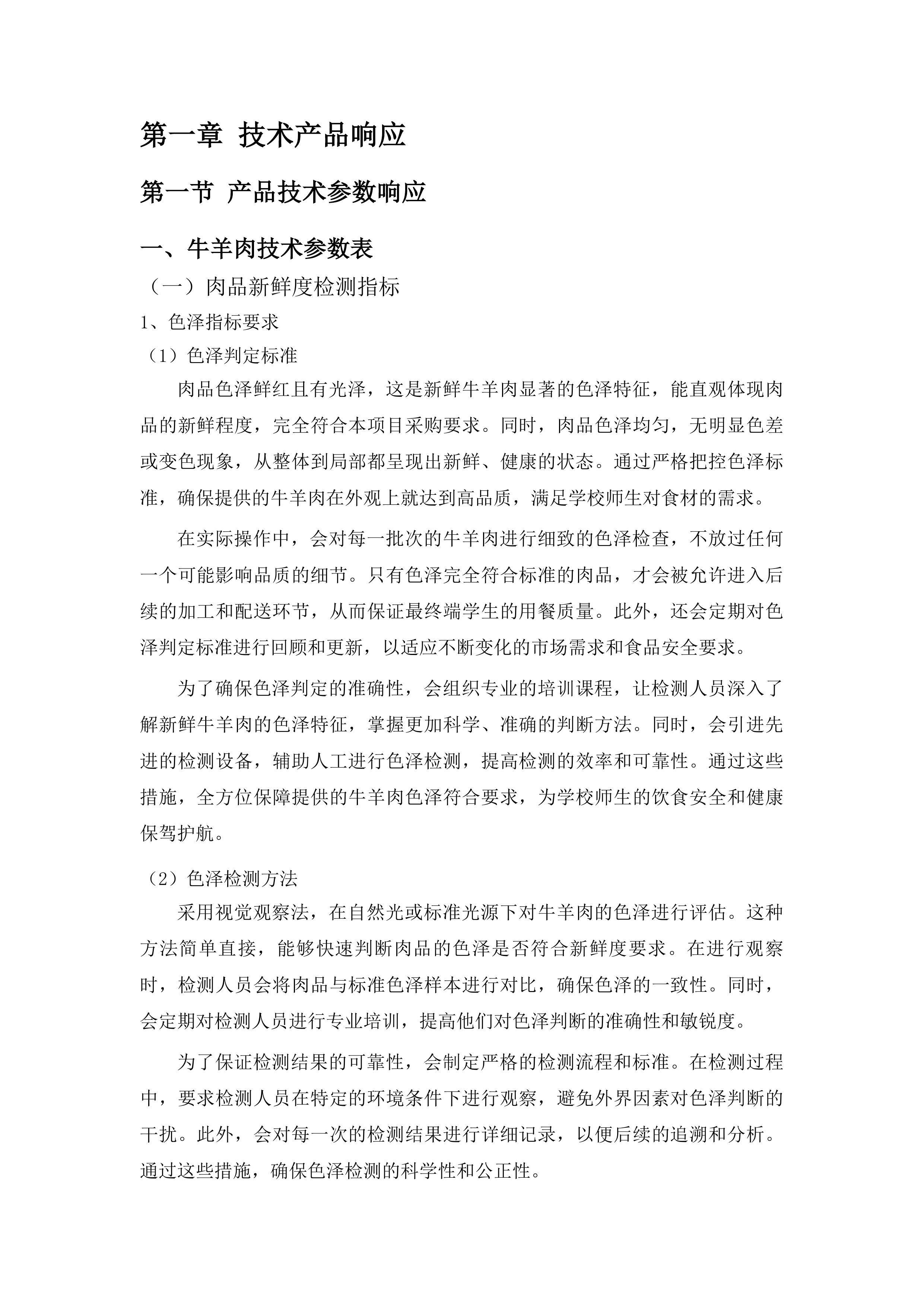 兴海县中小幼儿园大宗食材及营养餐采购投标方案.docx 第7页