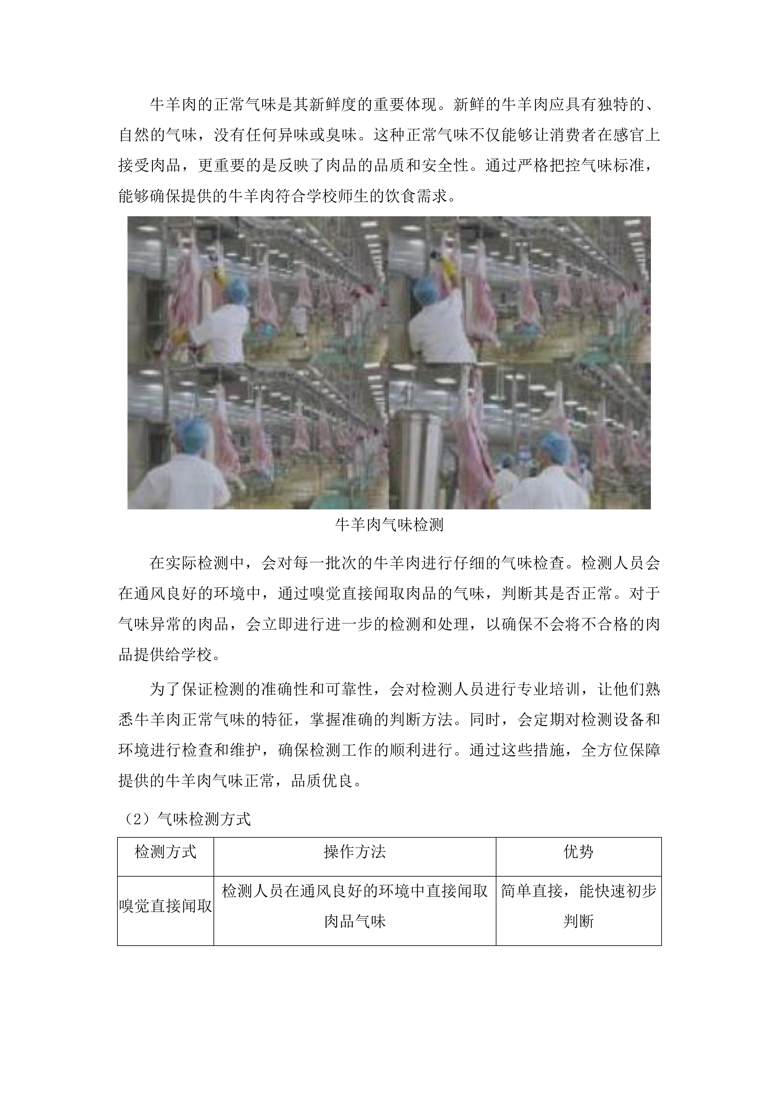 兴海县中小幼儿园大宗食材及营养餐采购投标方案.docx 第9页