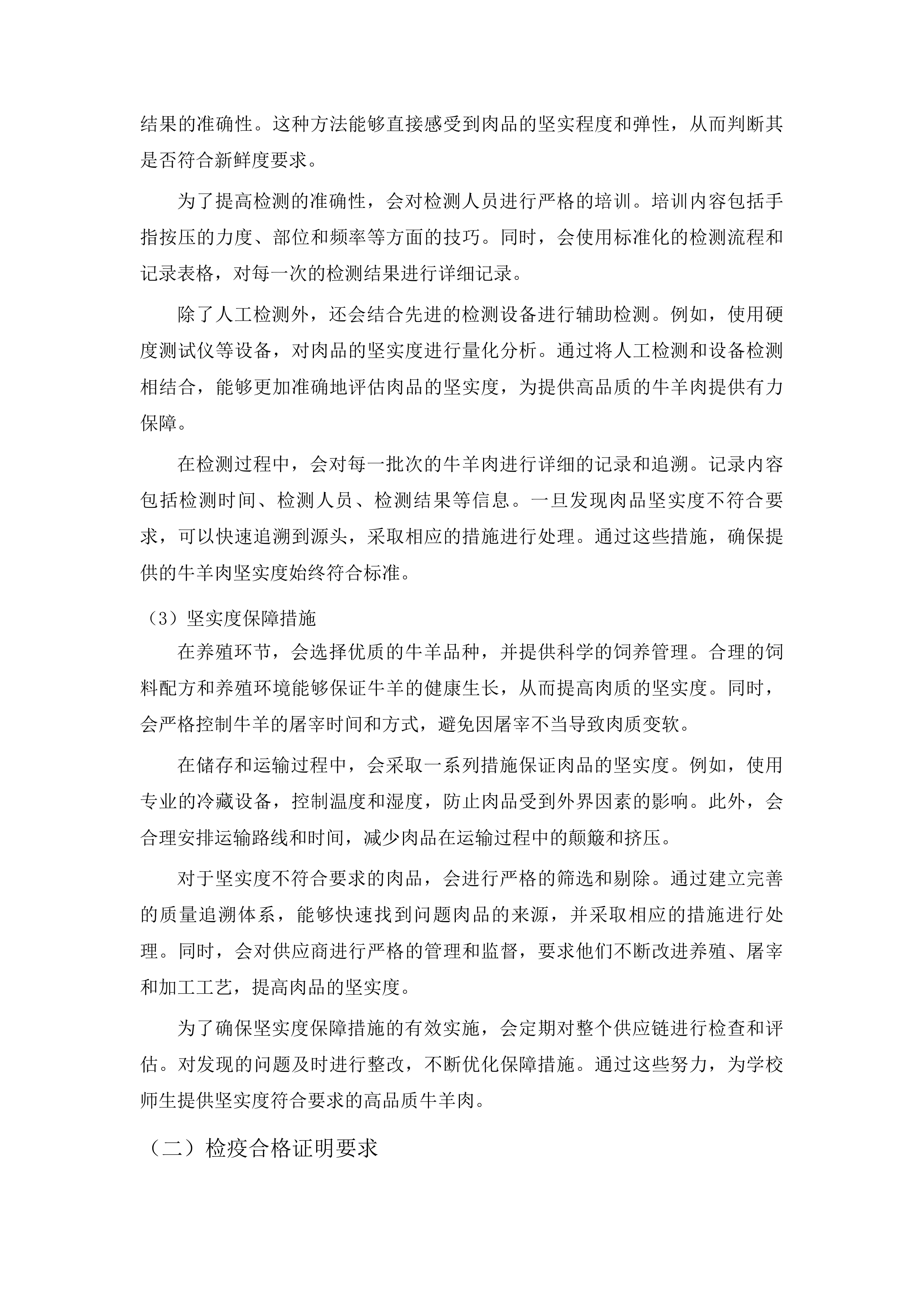 兴海县中小幼儿园大宗食材及营养餐采购投标方案.docx 第12页