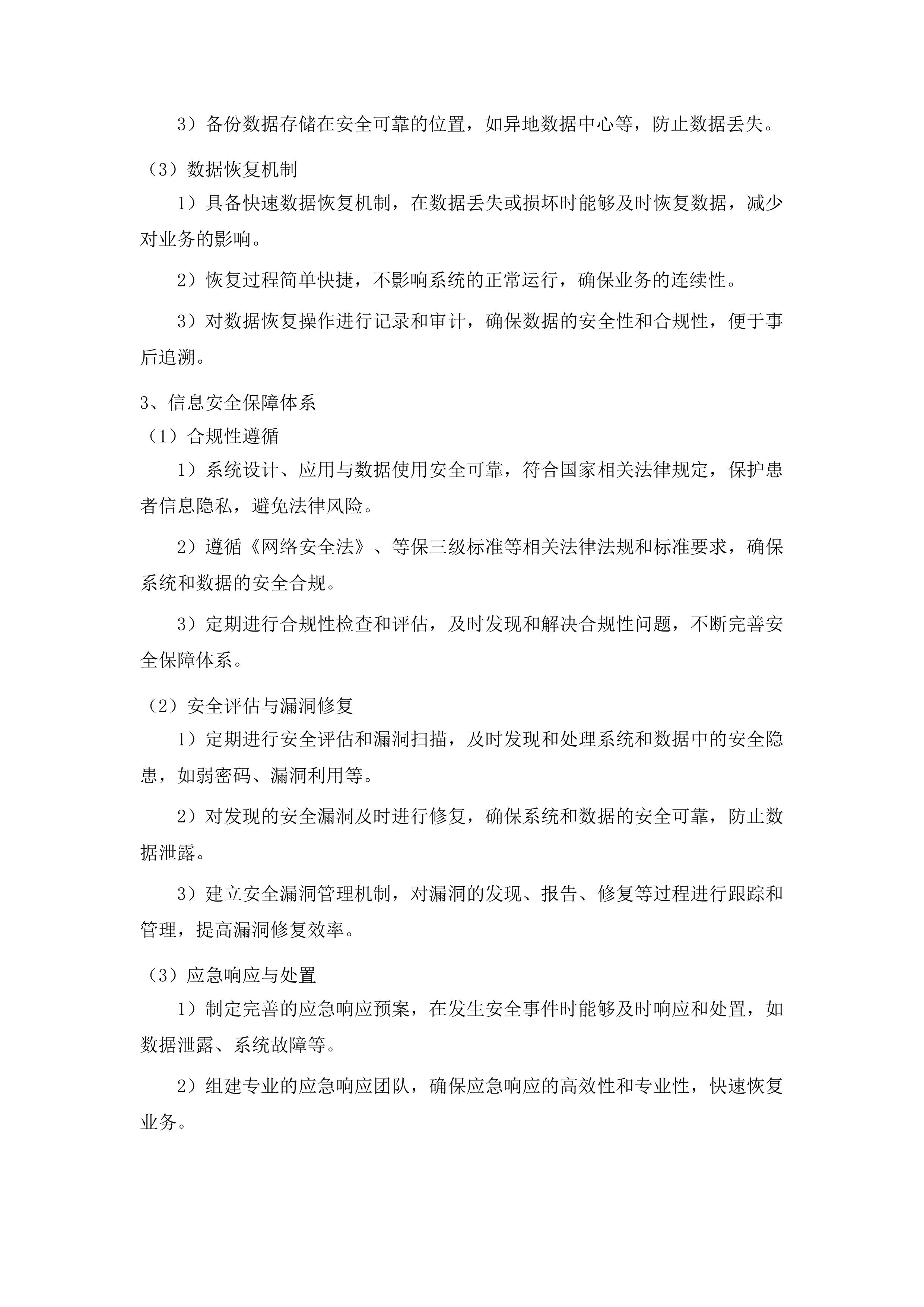 冠脉介入中心核心专科设备购置投标方案.docx 第15页