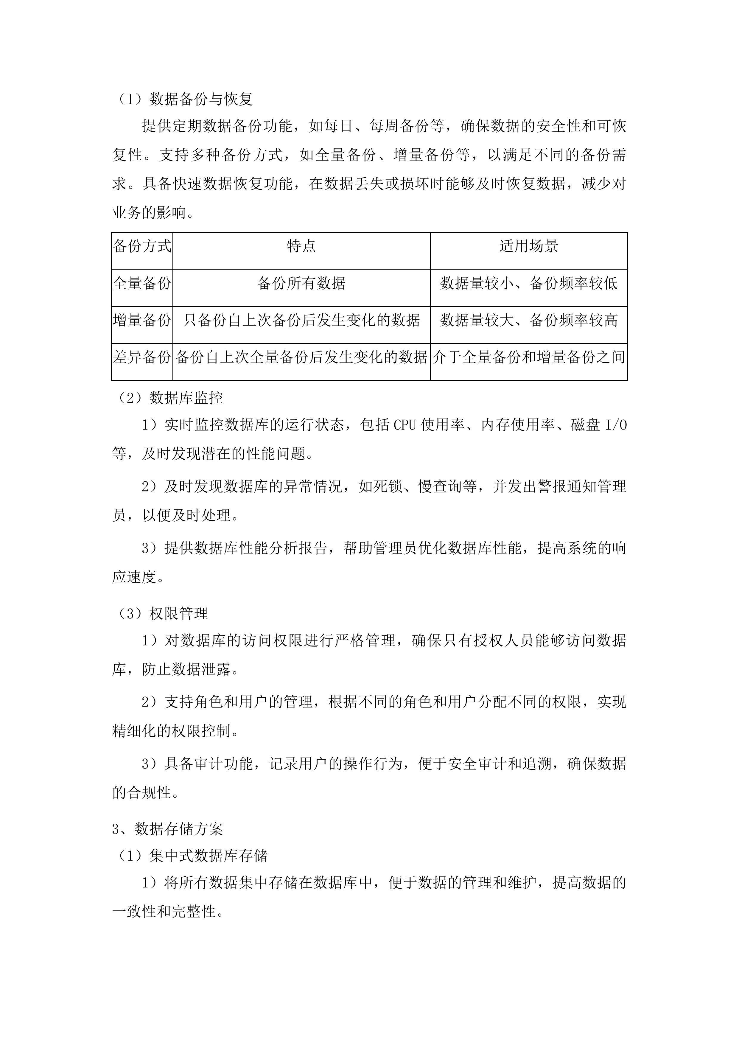 冠脉介入中心核心专科设备购置投标方案.docx 第7页