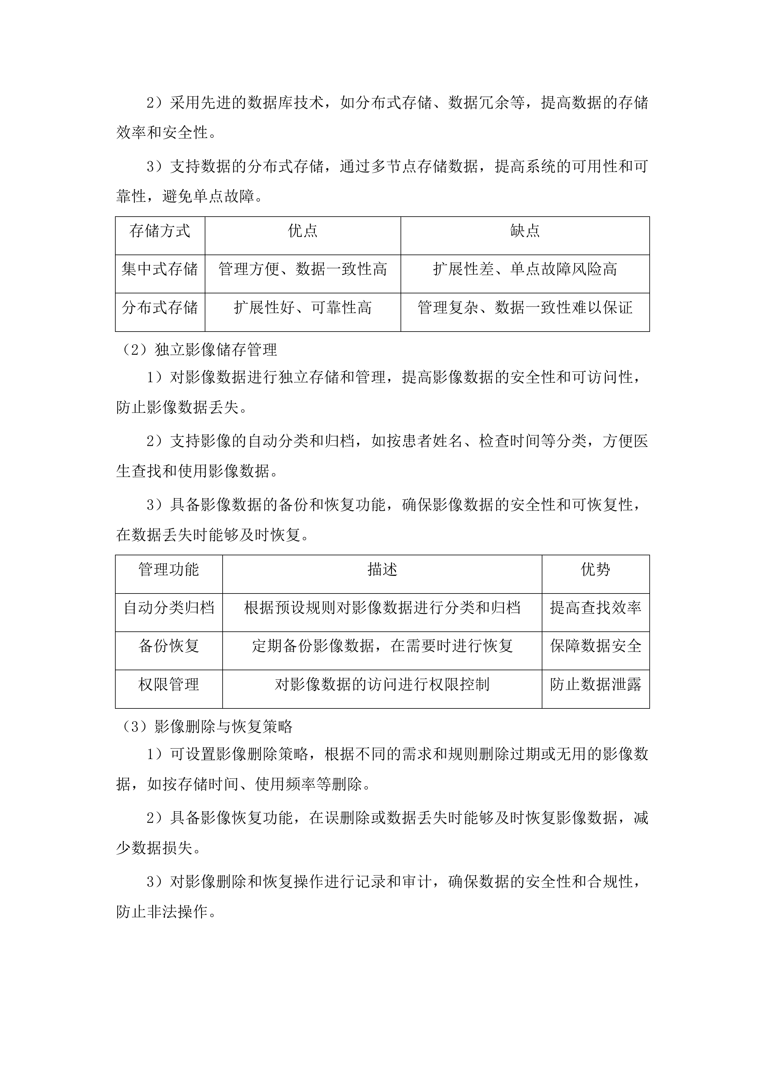 冠脉介入中心核心专科设备购置投标方案.docx 第8页