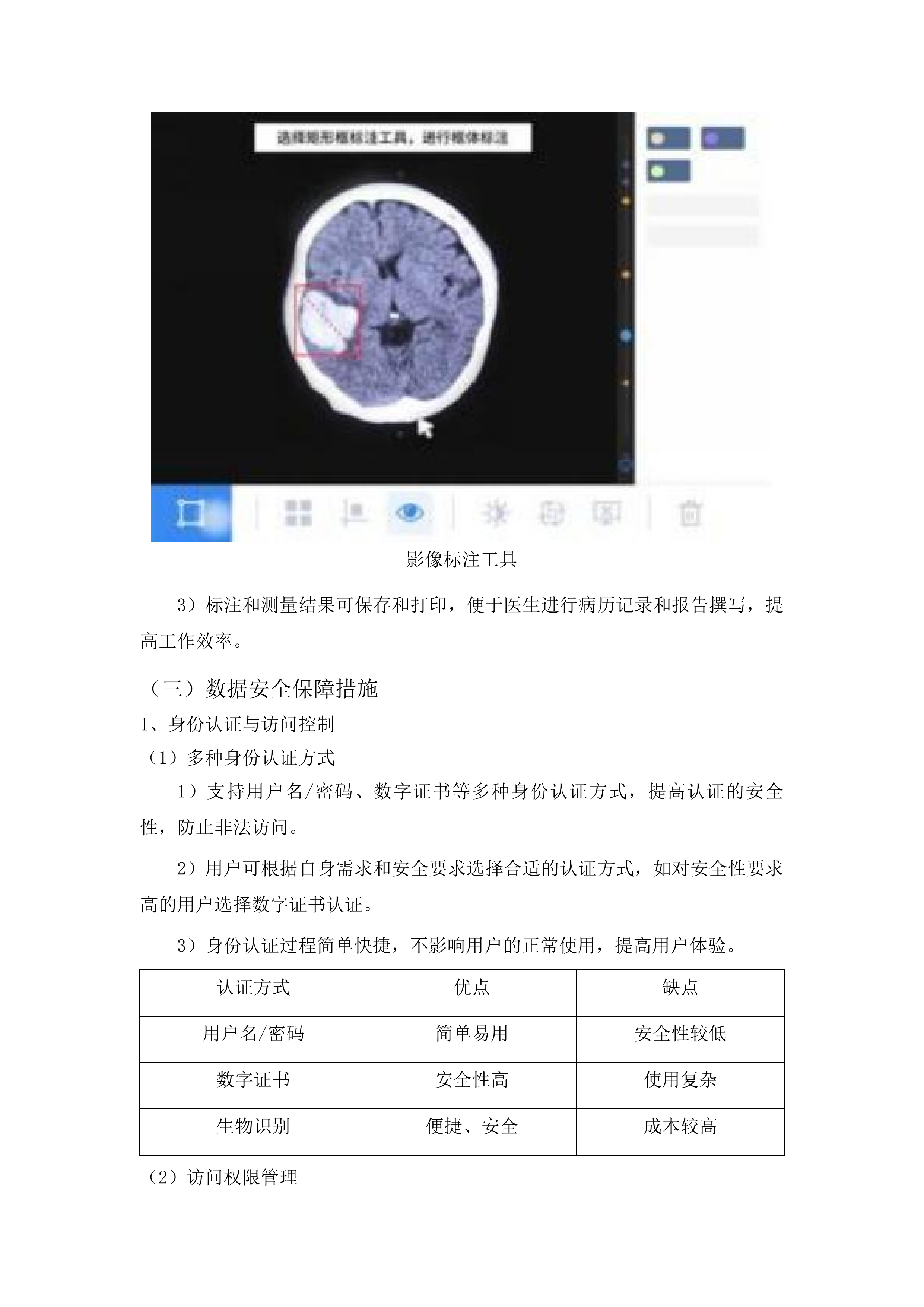 冠脉介入中心核心专科设备购置投标方案.docx 第13页