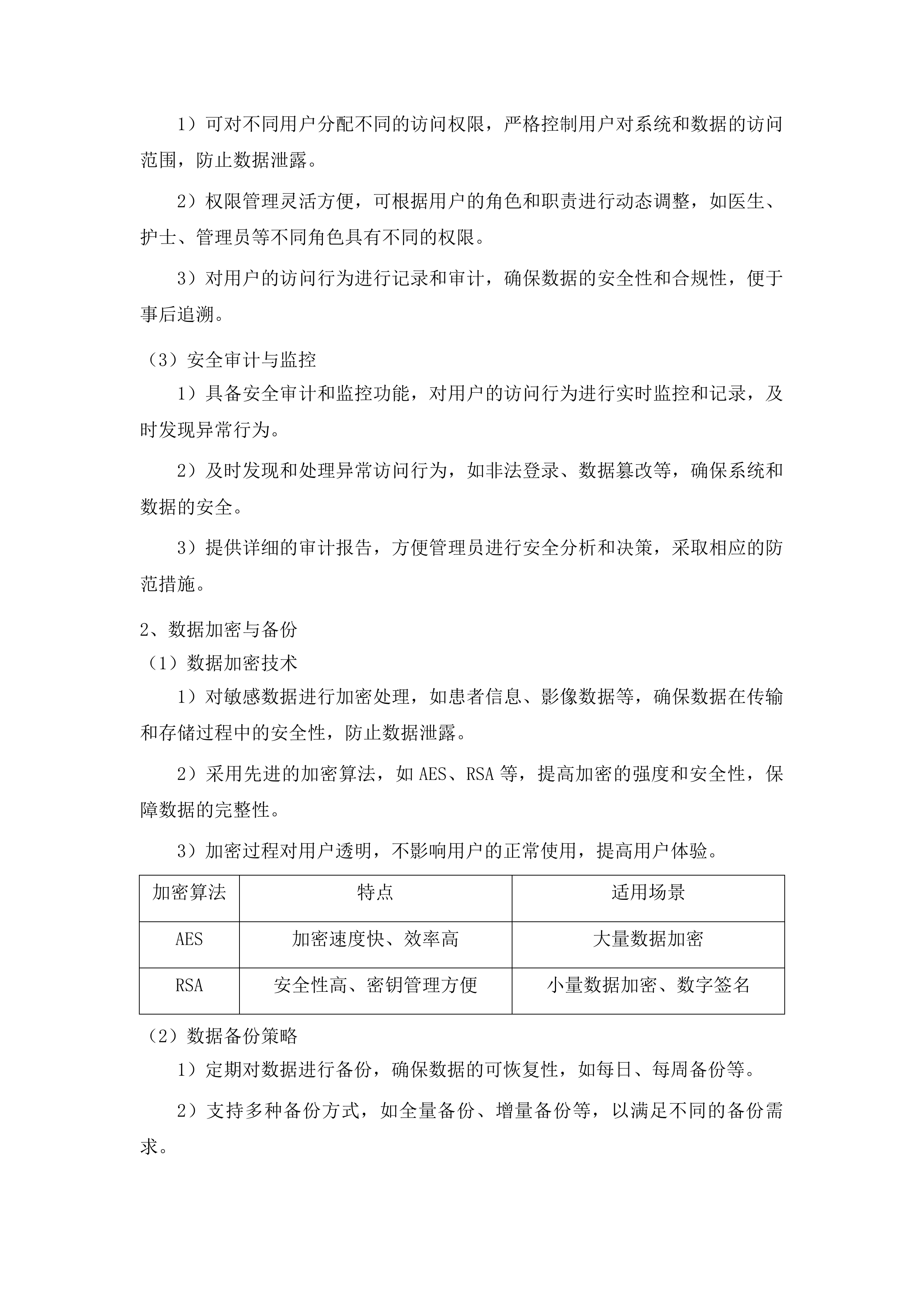 冠脉介入中心核心专科设备购置投标方案.docx 第14页