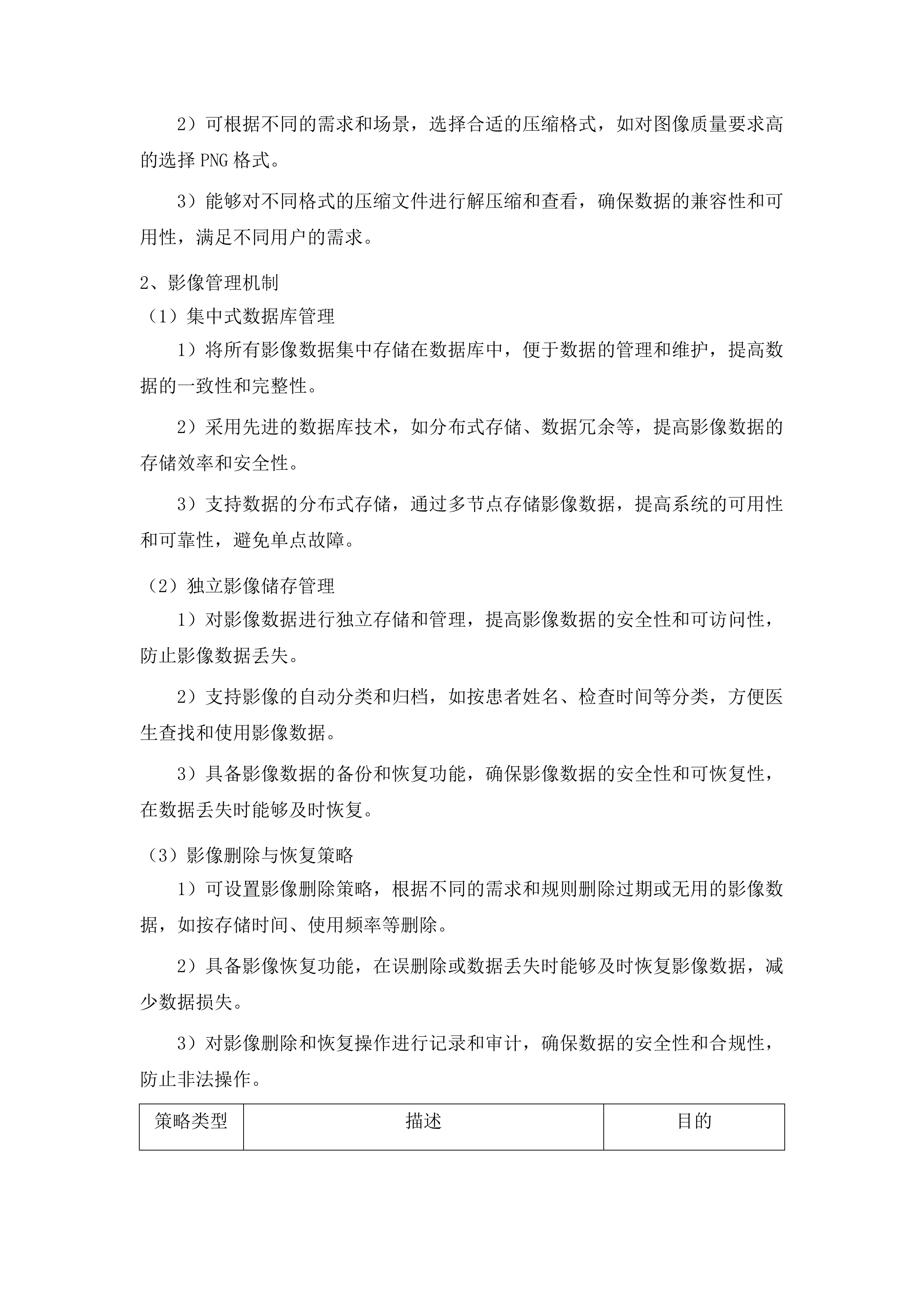 冠脉介入中心核心专科设备购置投标方案.docx 第10页