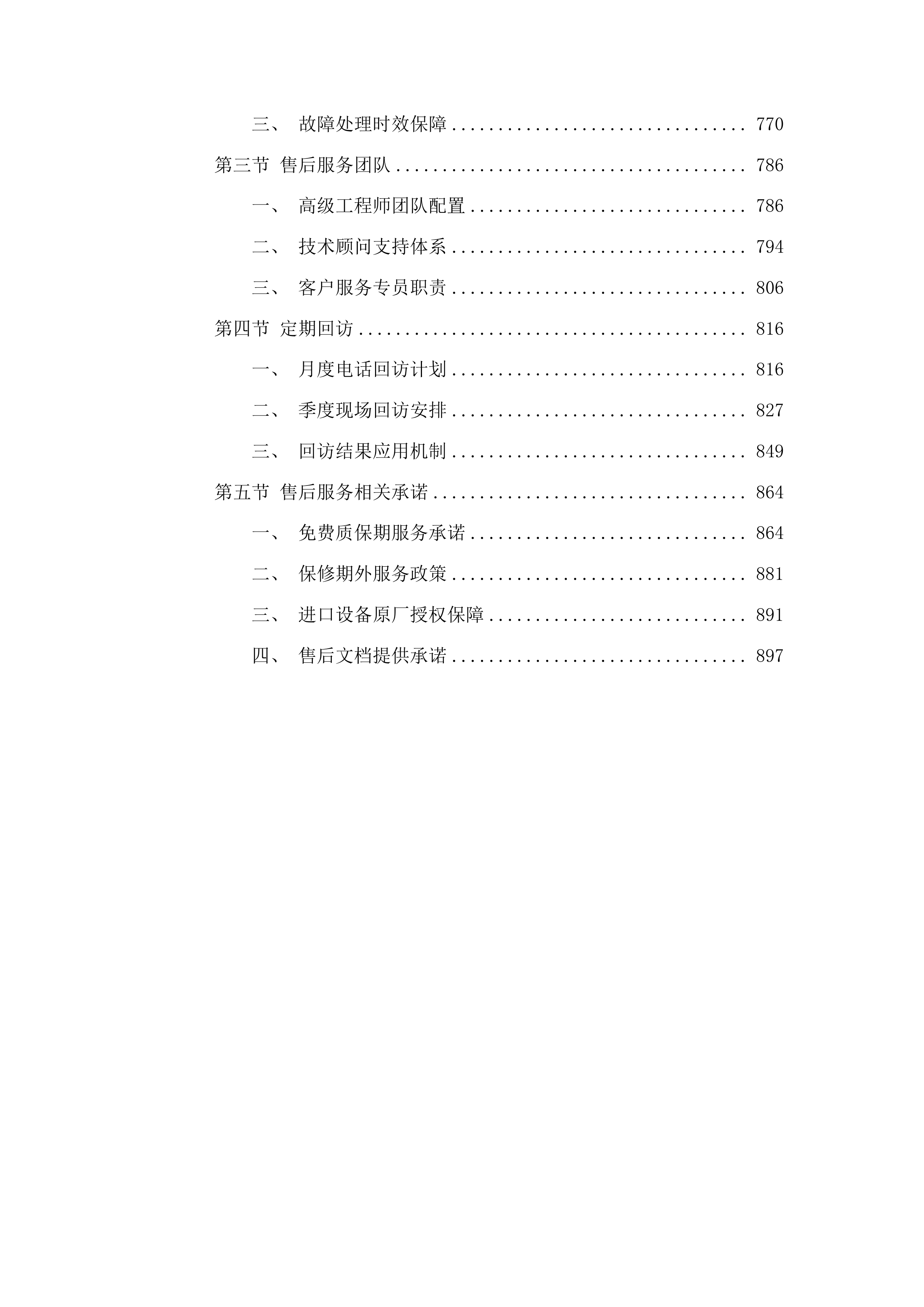 冠脉介入中心核心专科设备购置投标方案.docx 第4页