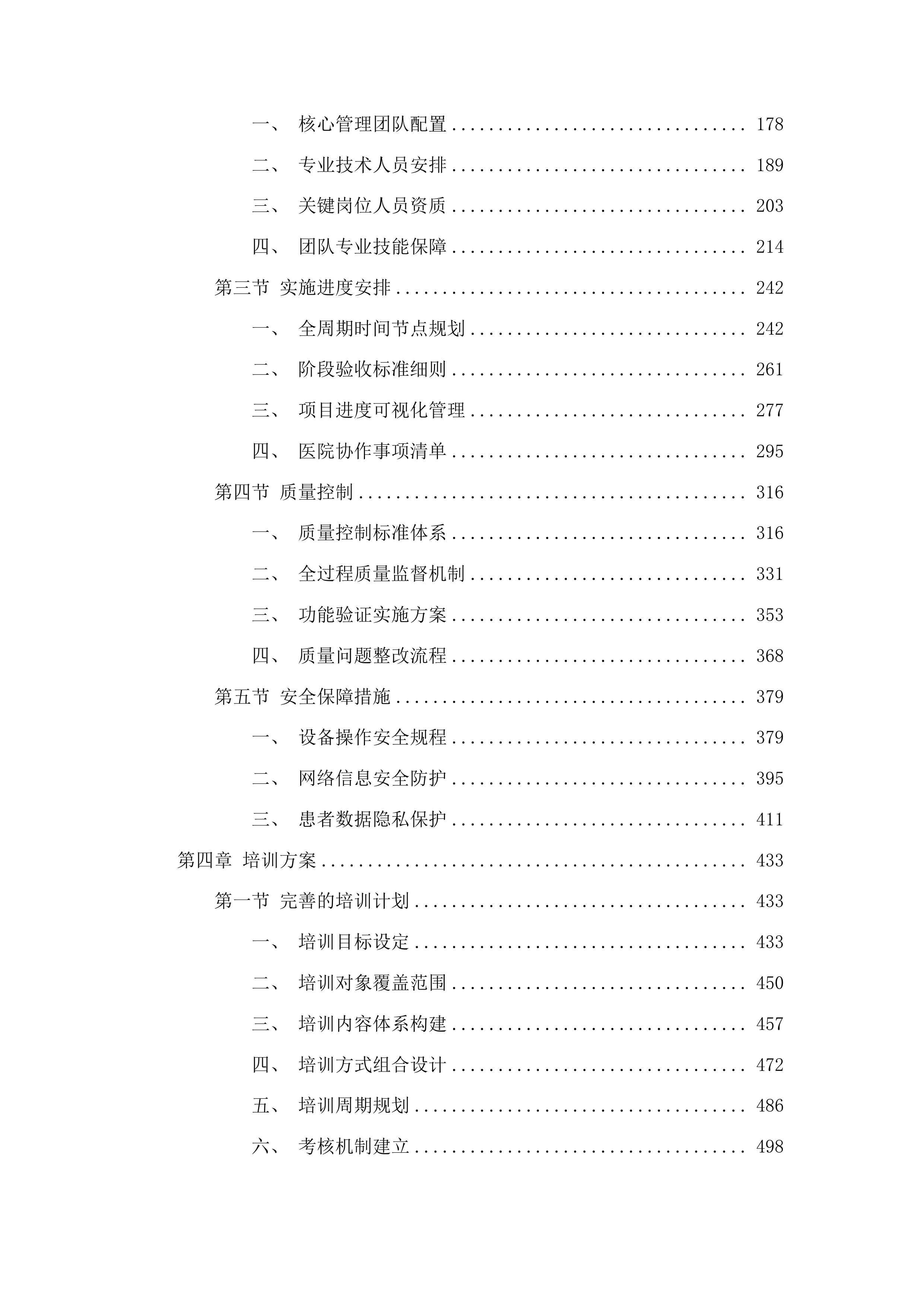 冠脉介入中心核心专科设备购置投标方案.docx 第2页