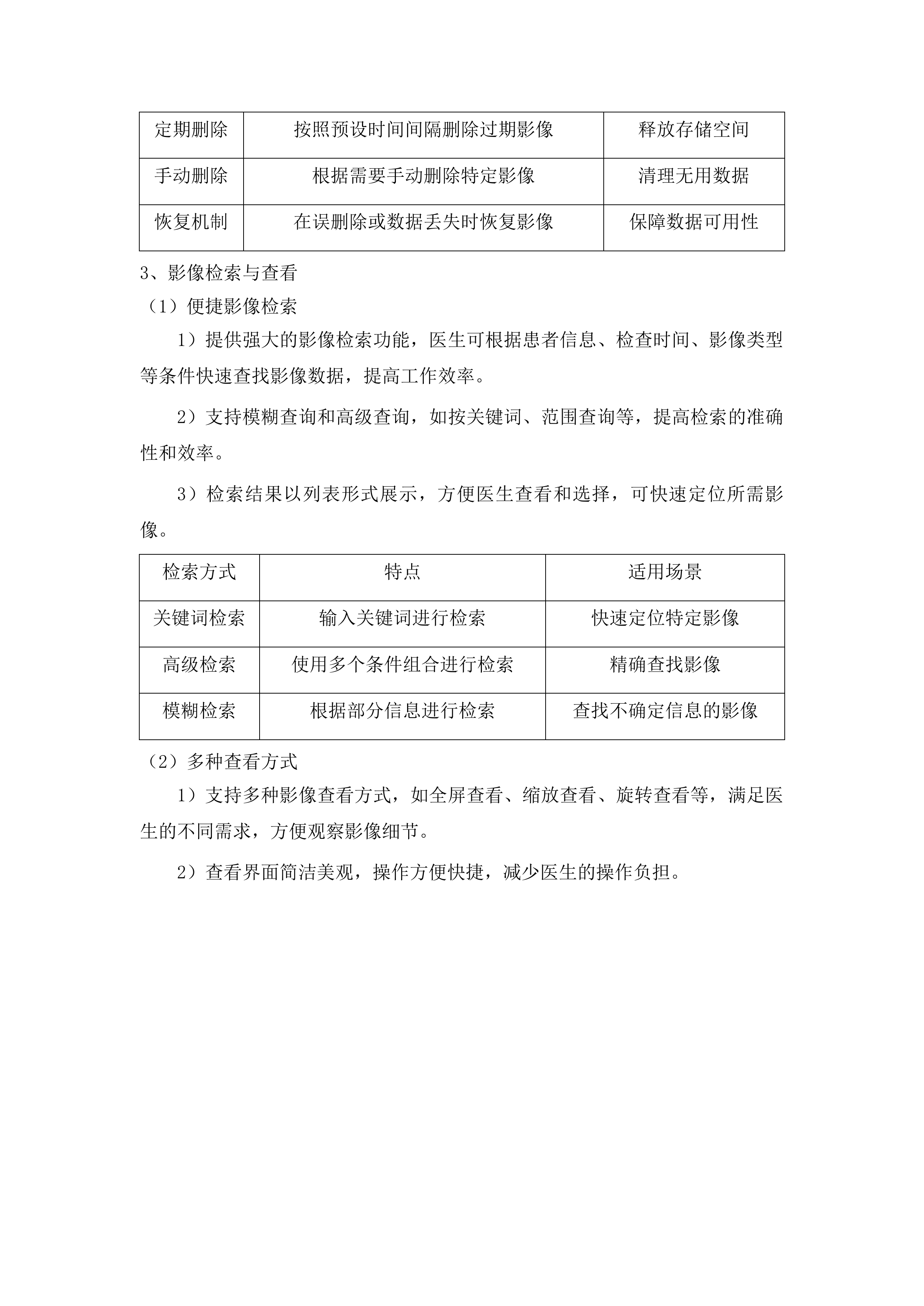 冠脉介入中心核心专科设备购置投标方案.docx 第11页