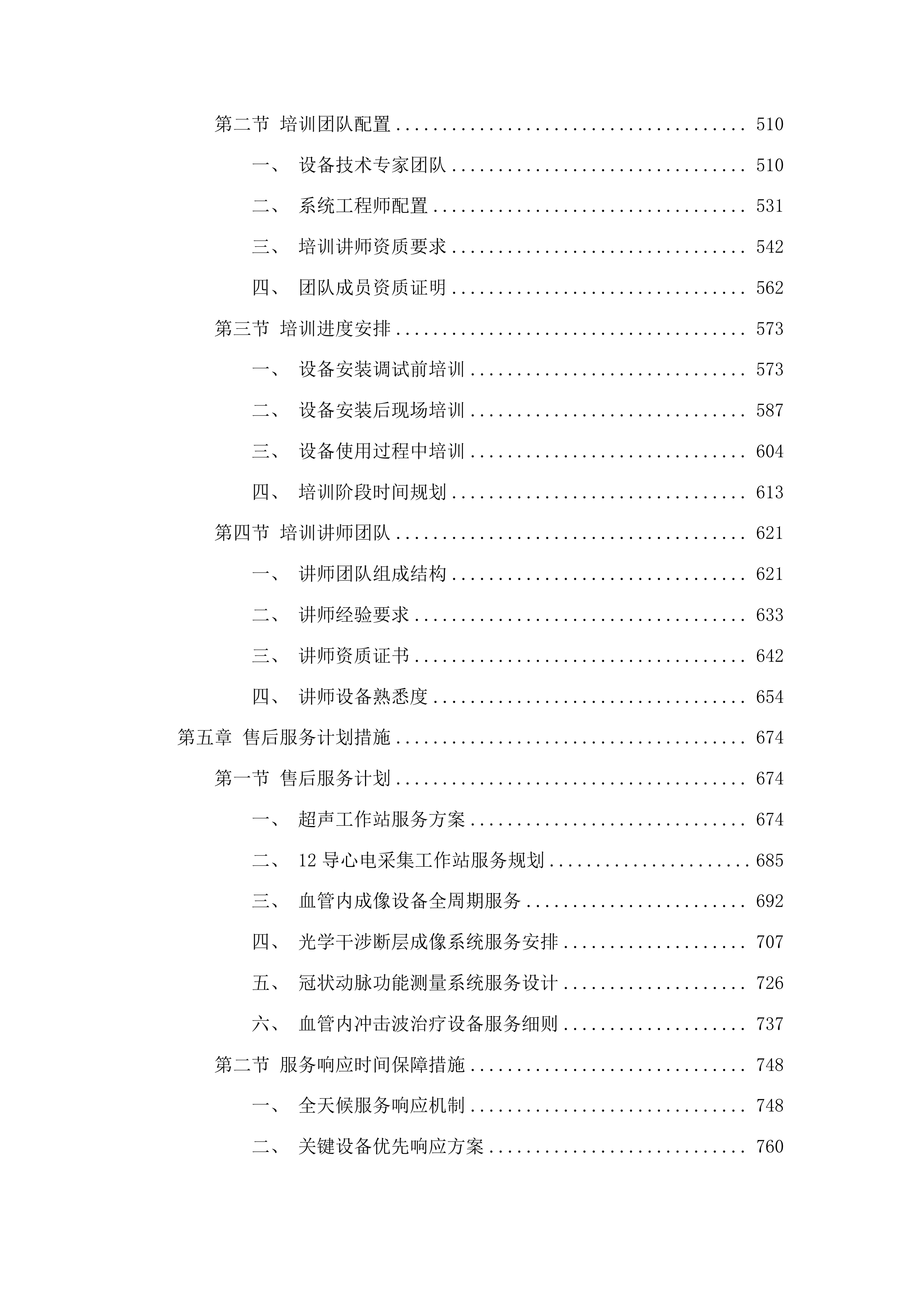 冠脉介入中心核心专科设备购置投标方案.docx 第3页