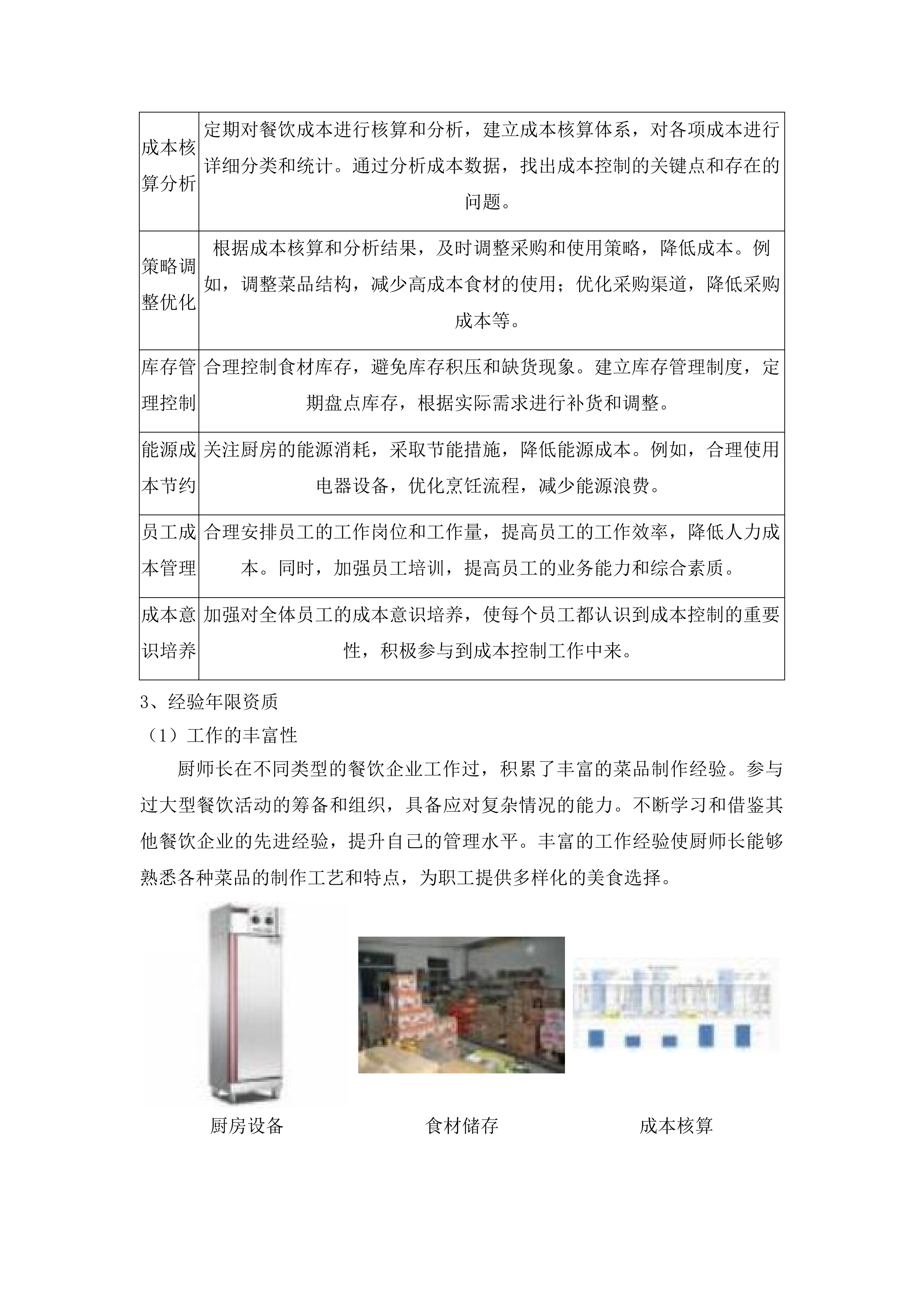 剑河县公安局后勤保障面向社会购买服务投标方案.docx 第13页