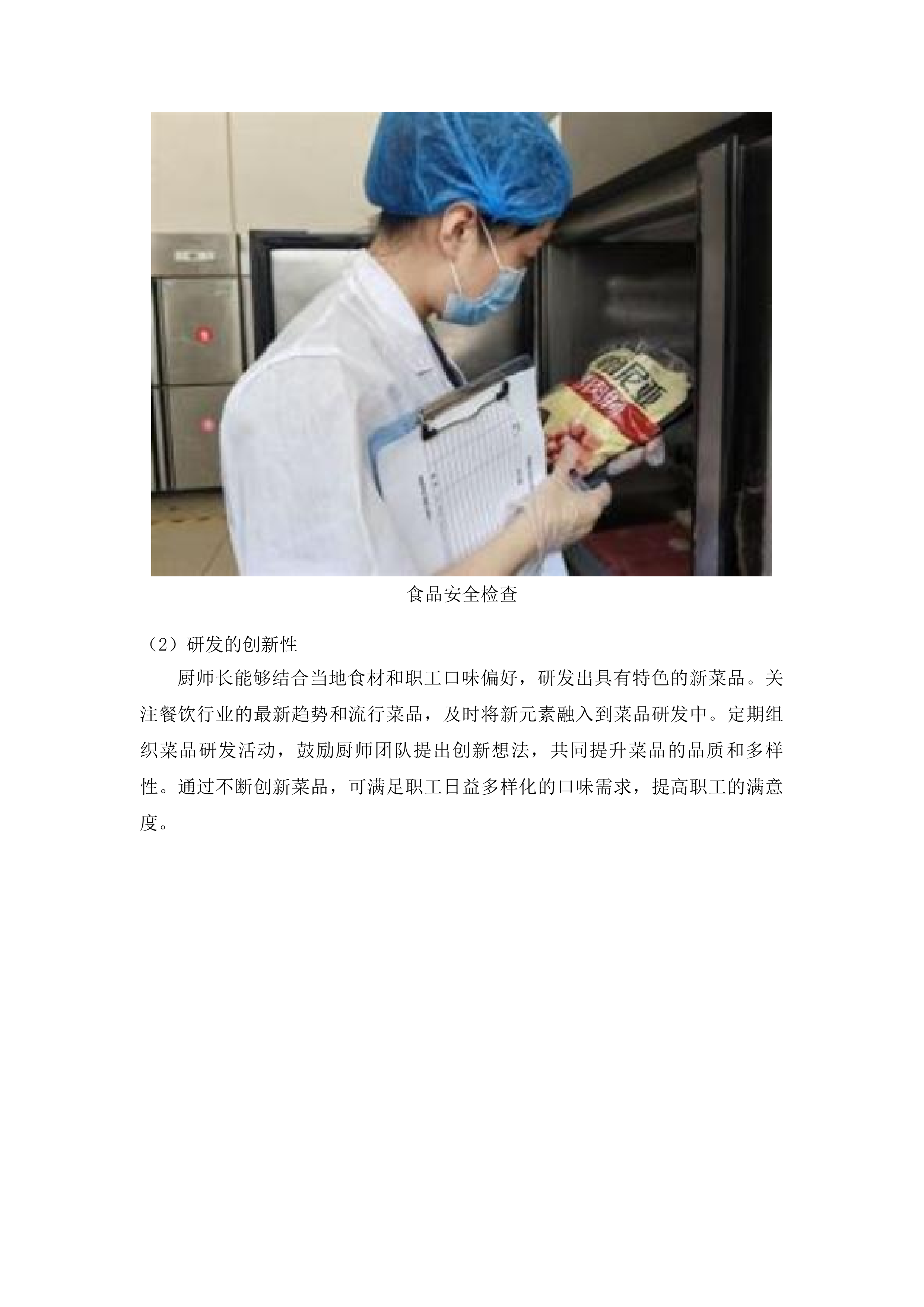 剑河县公安局后勤保障面向社会购买服务投标方案.docx 第8页