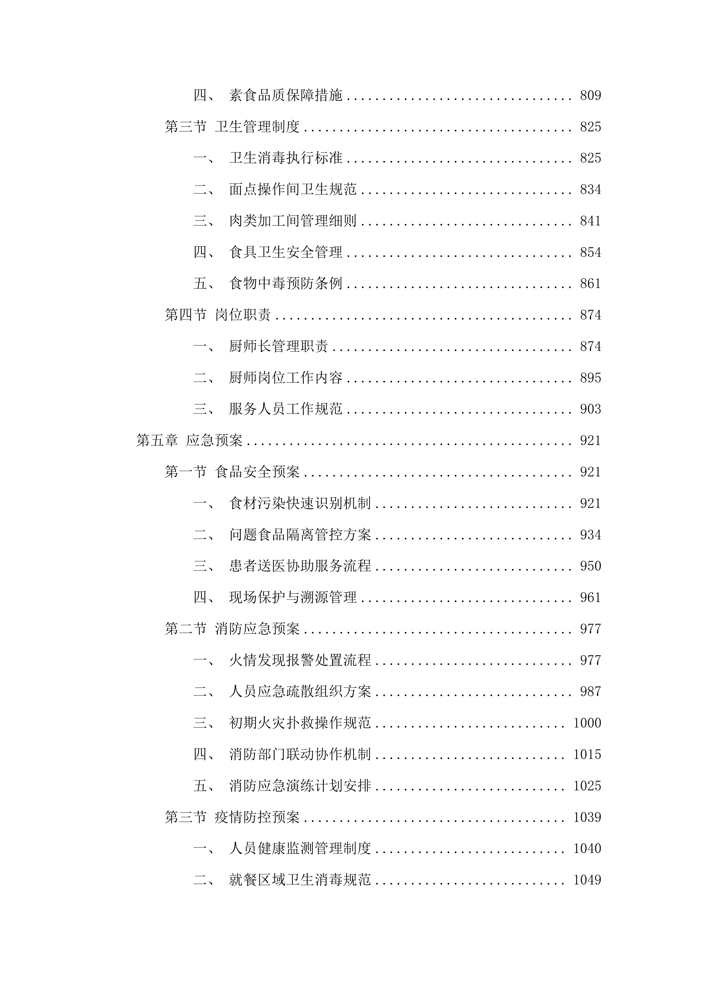 剑河县公安局后勤保障面向社会购买服务投标方案.docx 第4页
