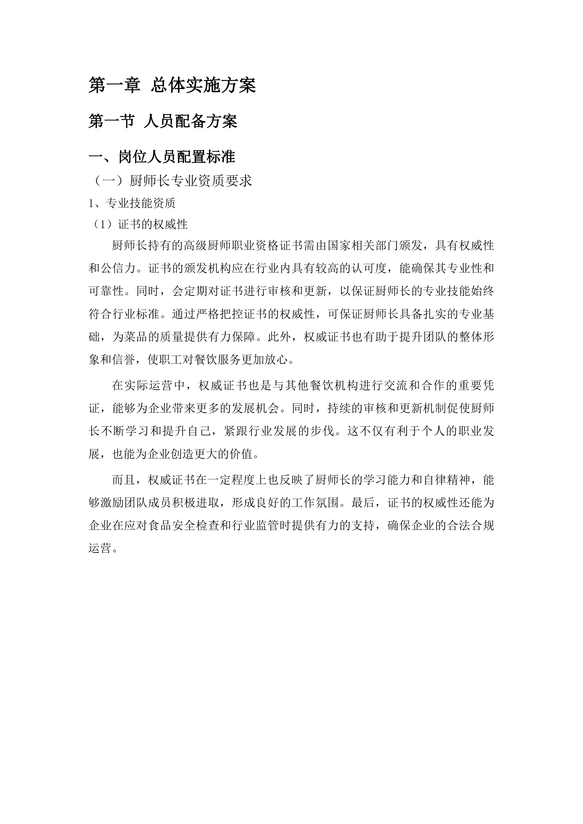 剑河县公安局后勤保障面向社会购买服务投标方案.docx 第7页