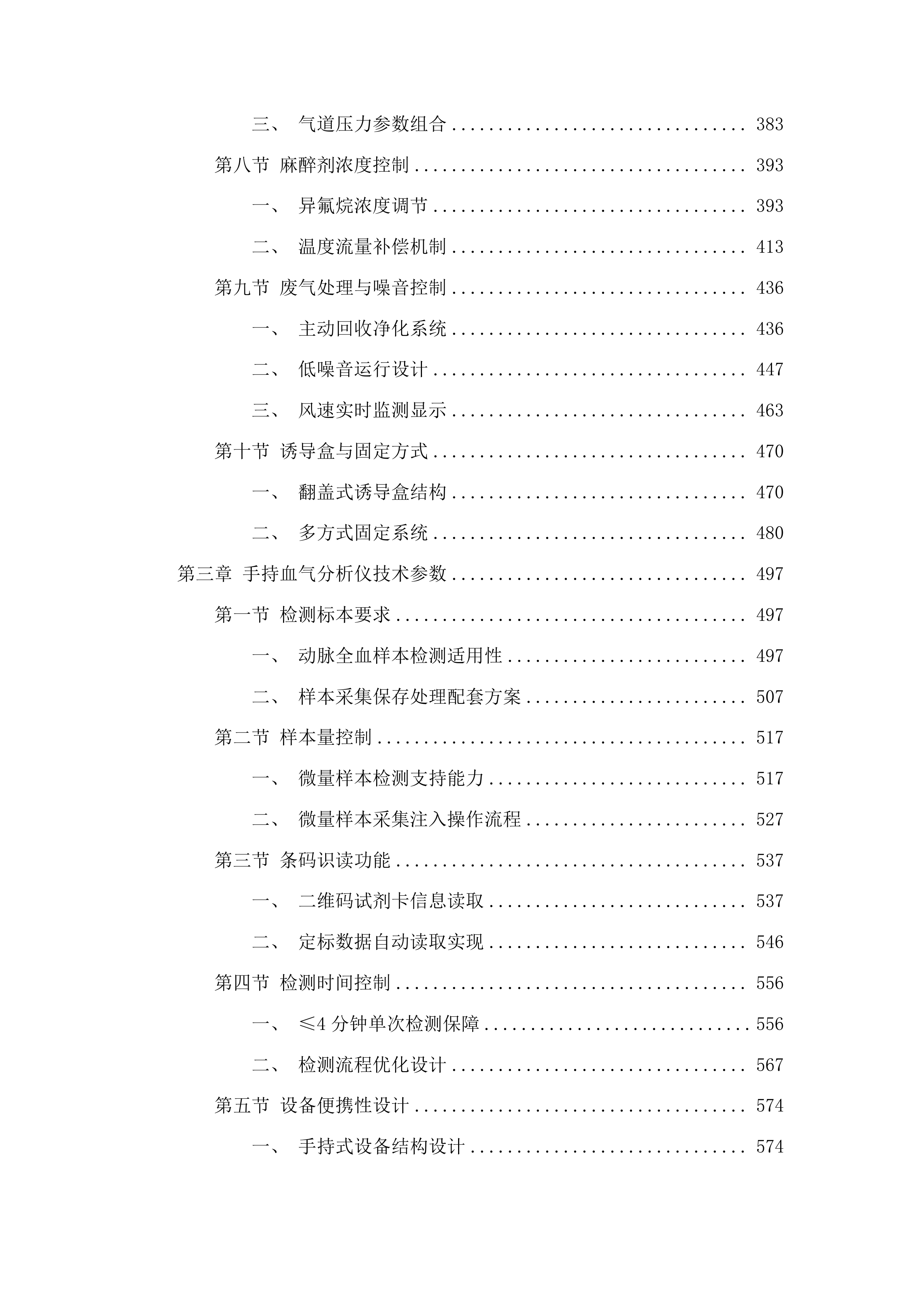 动物肺功能分析系统投标方案.docx 第3页