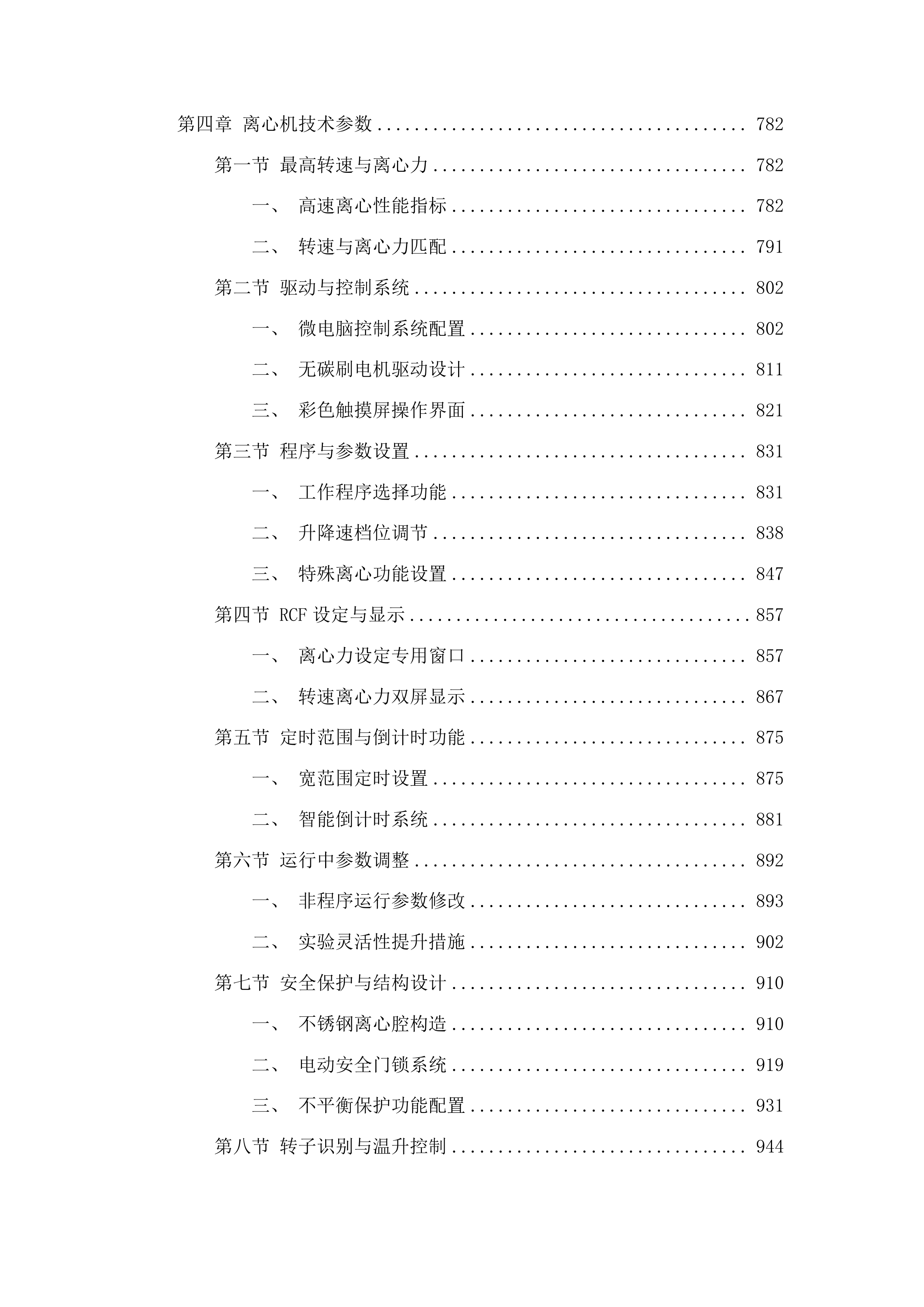 动物肺功能分析系统投标方案.docx 第5页