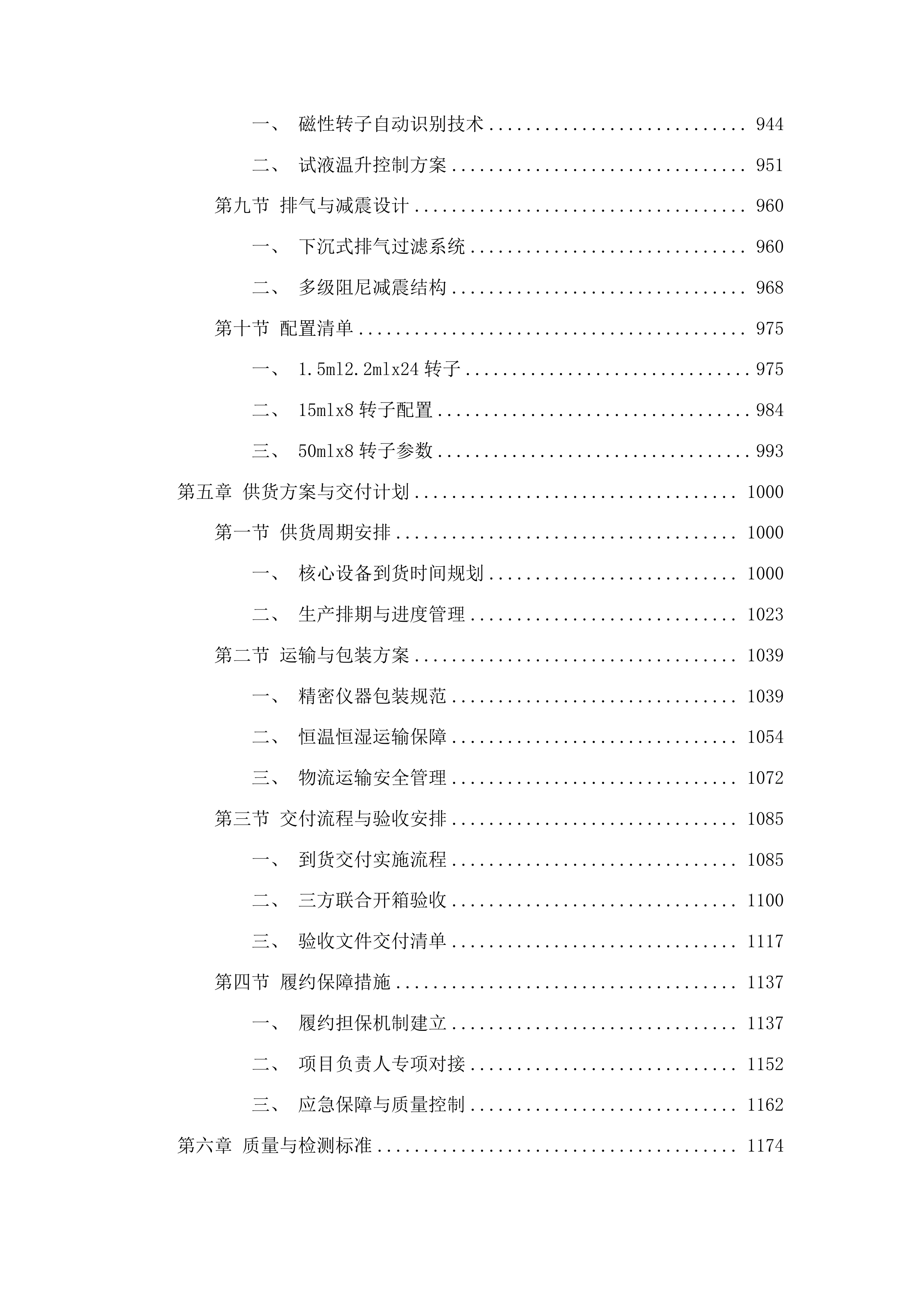 动物肺功能分析系统投标方案.docx 第6页