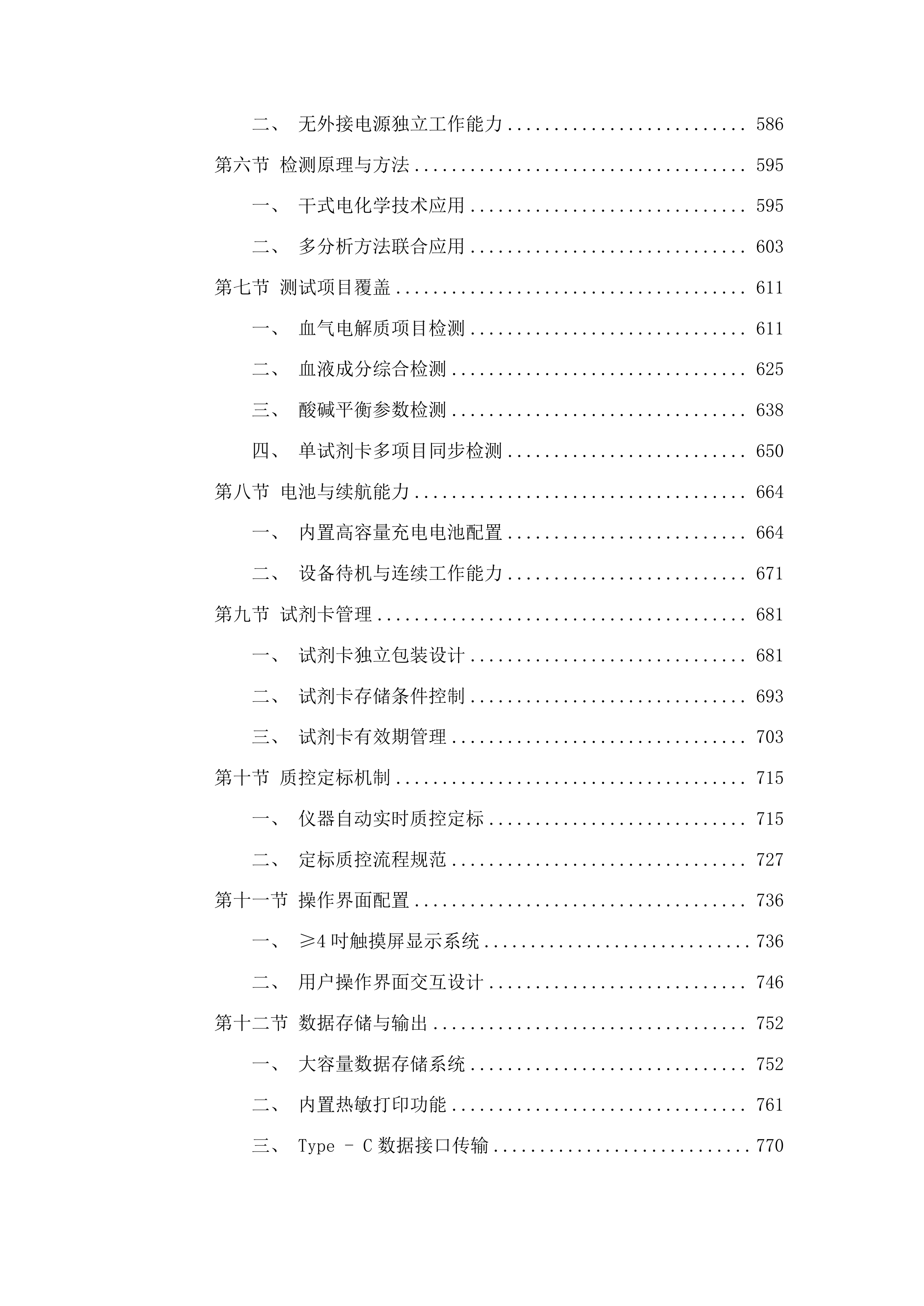 动物肺功能分析系统投标方案.docx 第4页