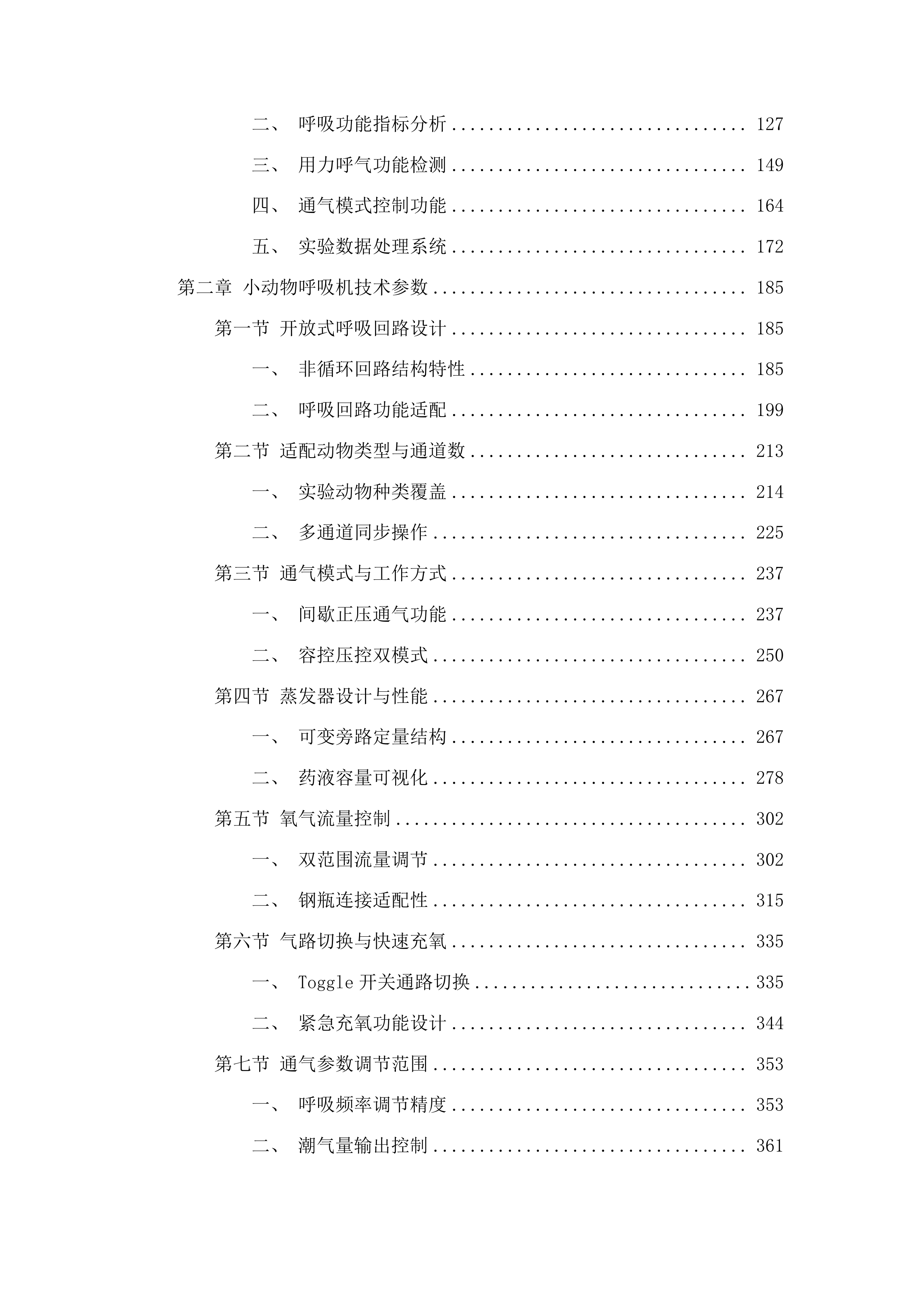 动物肺功能分析系统投标方案.docx 第2页
