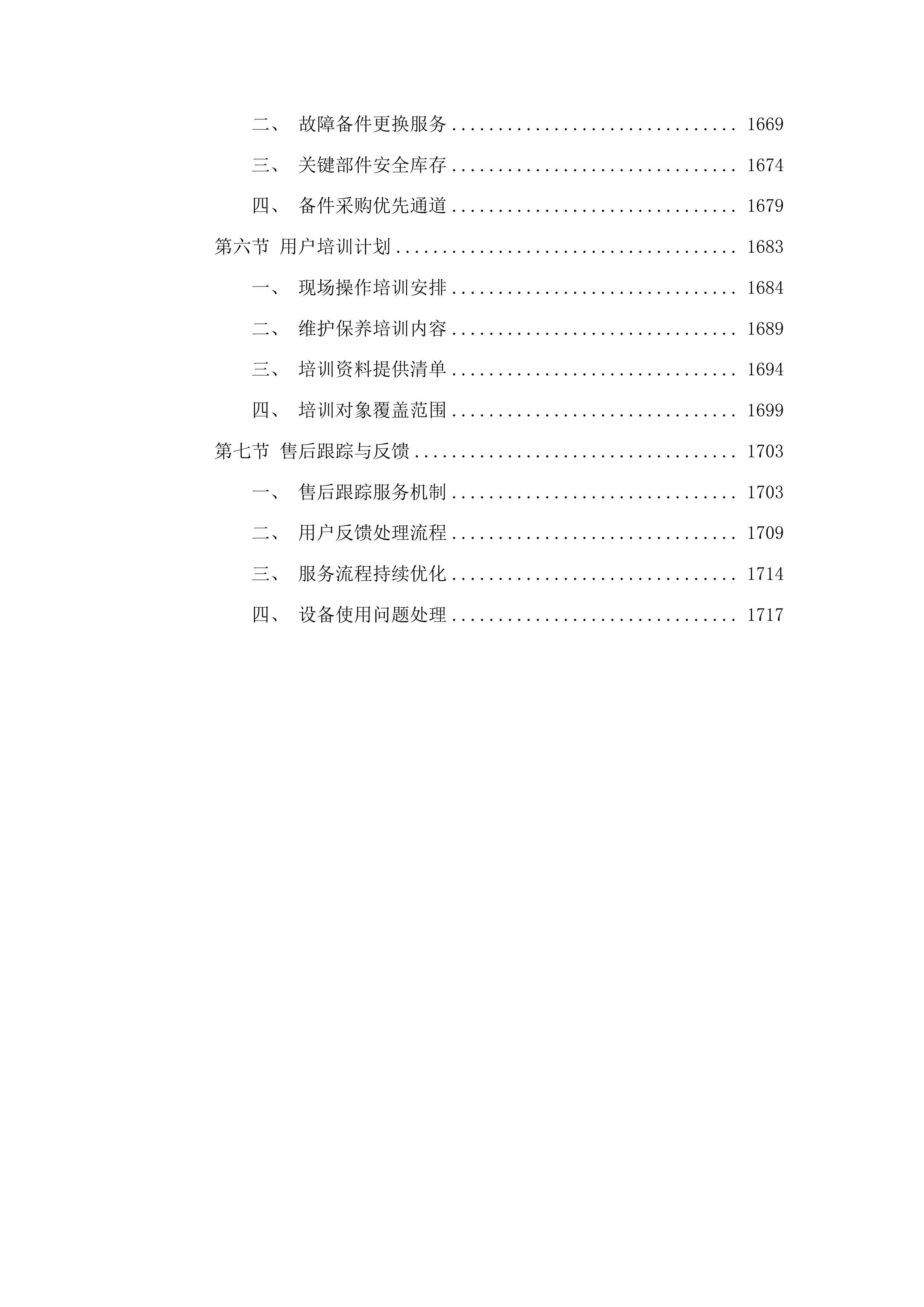 动物肺功能分析系统投标方案.docx 第10页