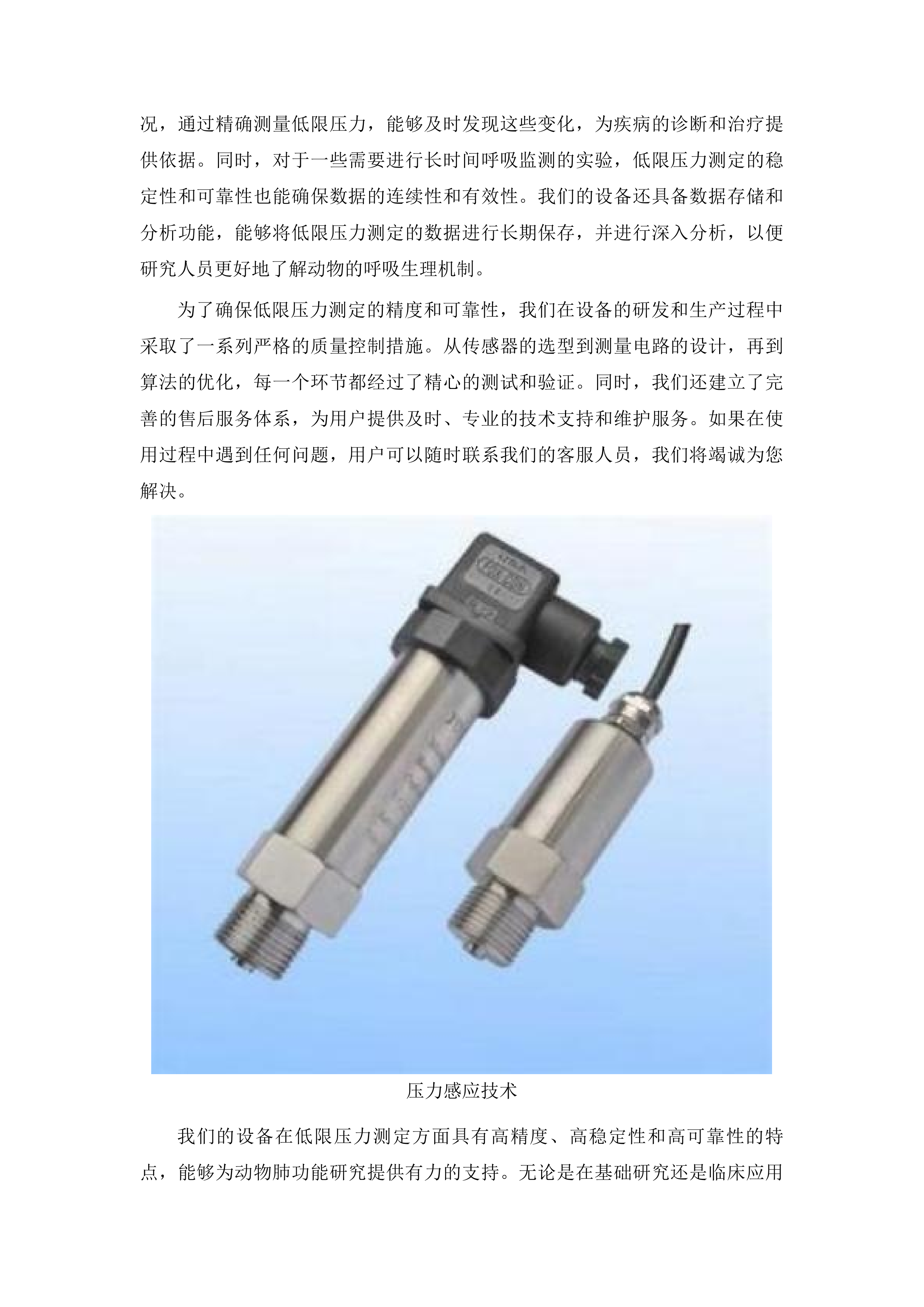 动物肺功能分析系统投标方案.docx 第13页