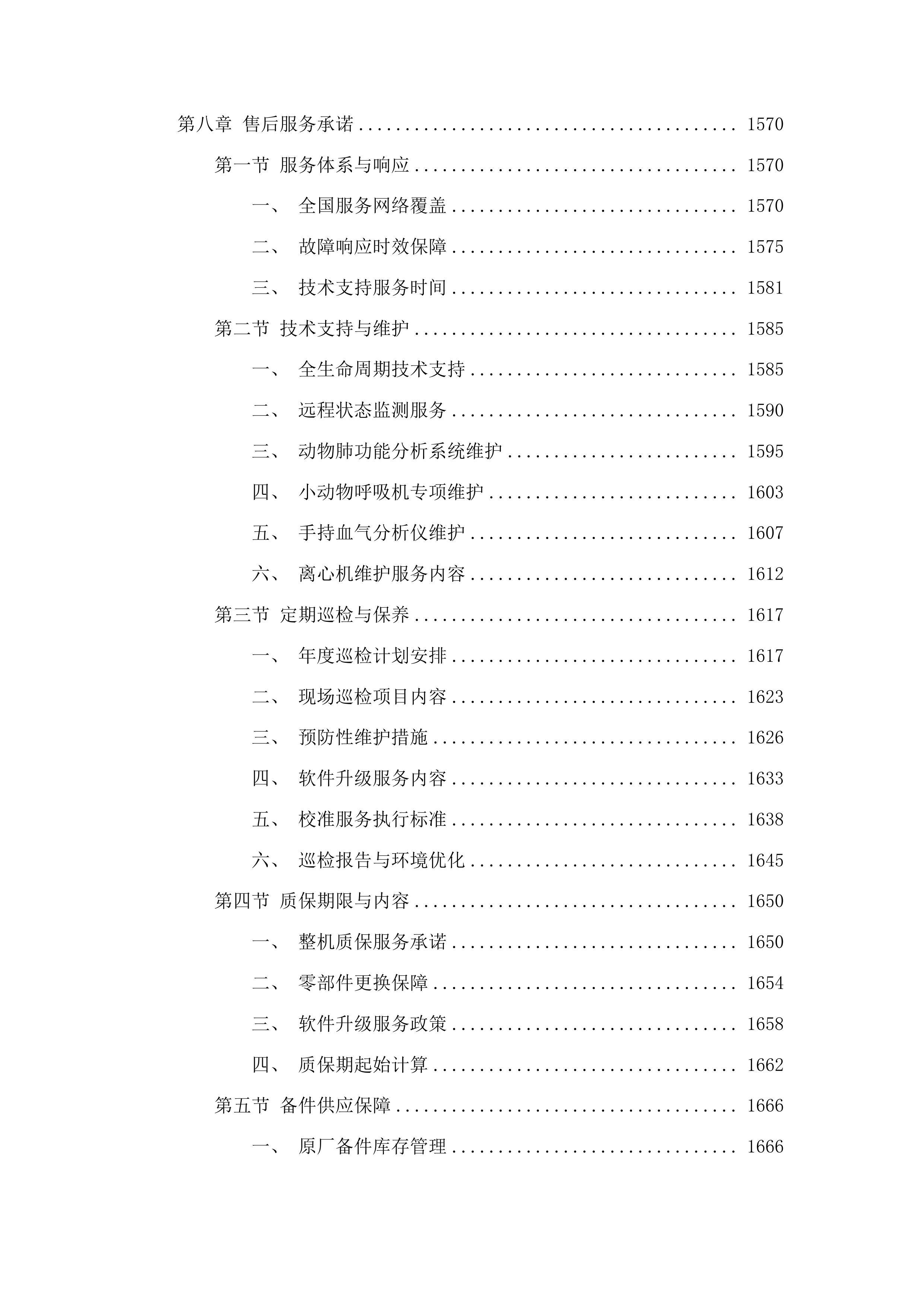 动物肺功能分析系统投标方案.docx 第9页