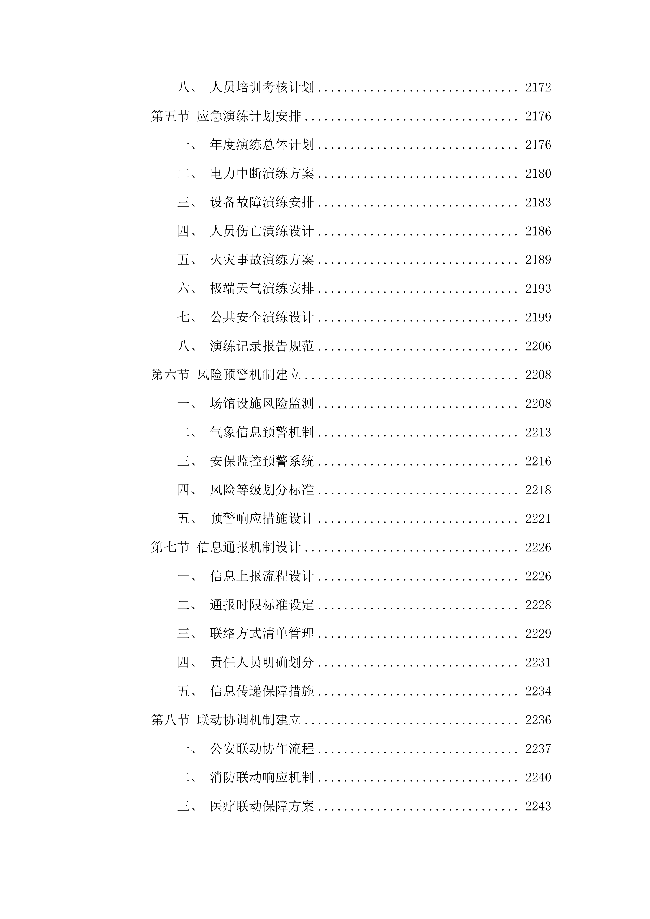 十五运会和残特奥会开幕式场馆保障与转场服务项目投标方案.docx 第12页