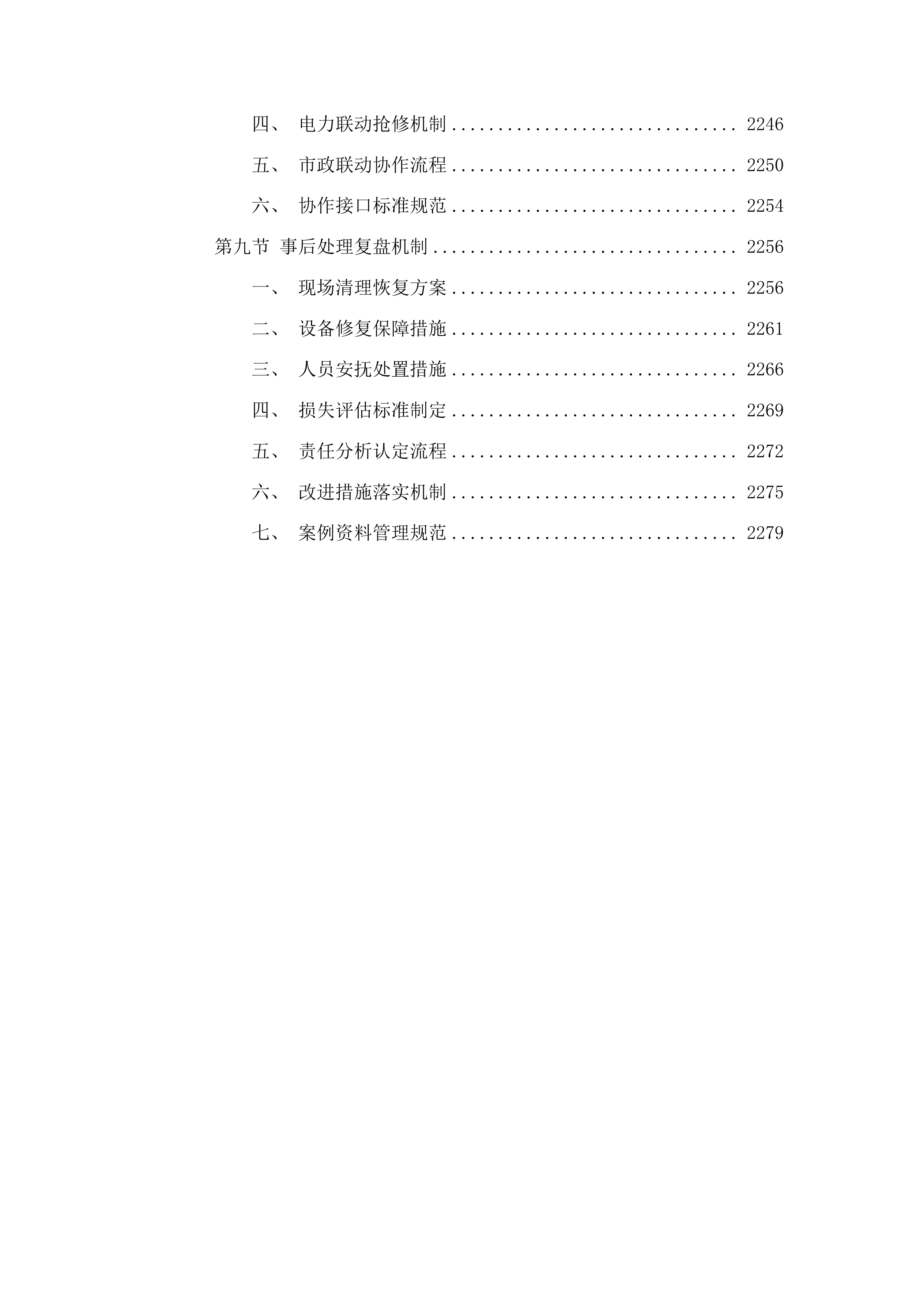 十五运会和残特奥会开幕式场馆保障与转场服务项目投标方案.docx 第13页