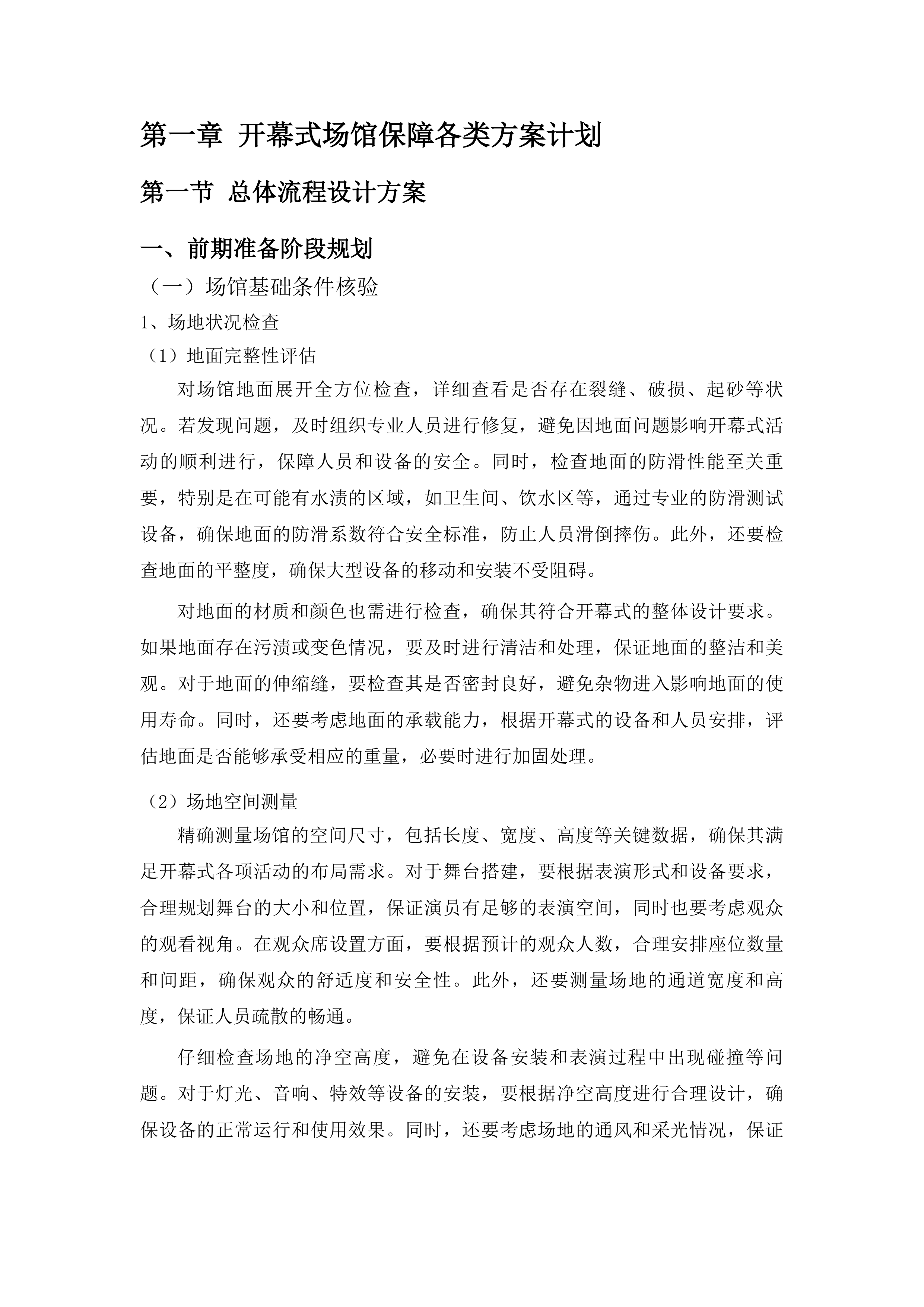 十五运会和残特奥会开幕式场馆保障与转场服务项目投标方案.docx 第15页
