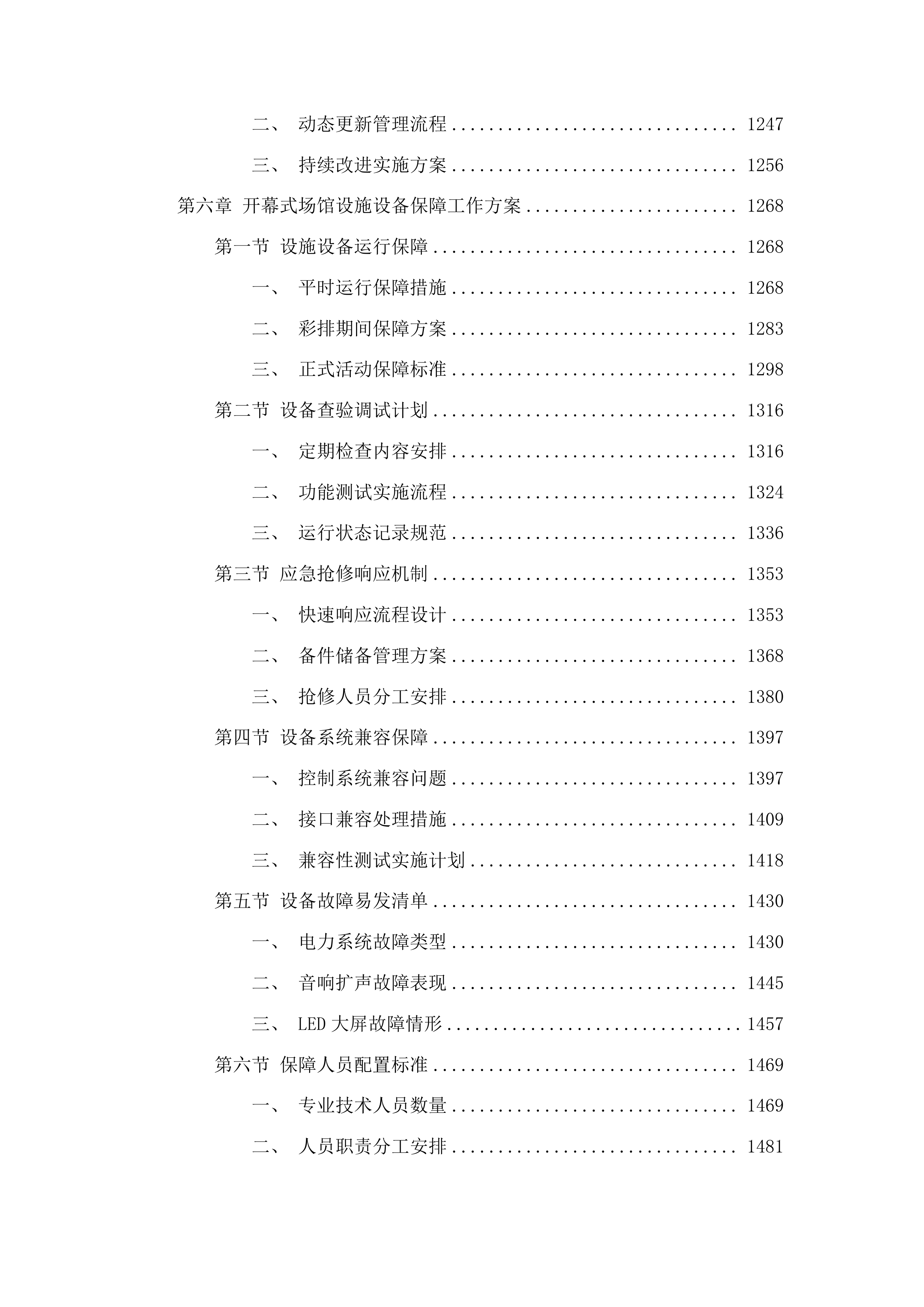 十五运会和残特奥会开幕式场馆保障与转场服务项目投标方案.docx 第7页