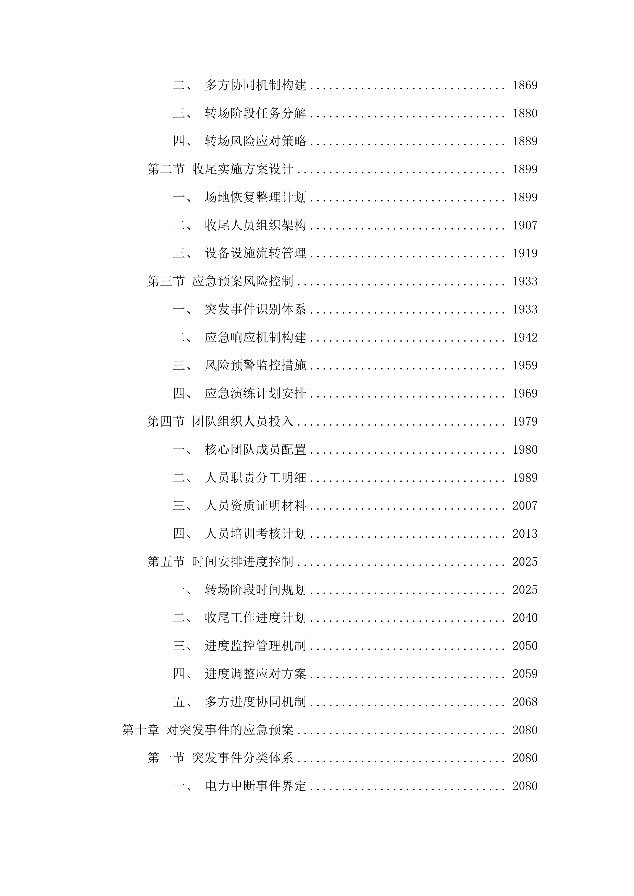 十五运会和残特奥会开幕式场馆保障与转场服务项目投标方案.docx 第10页