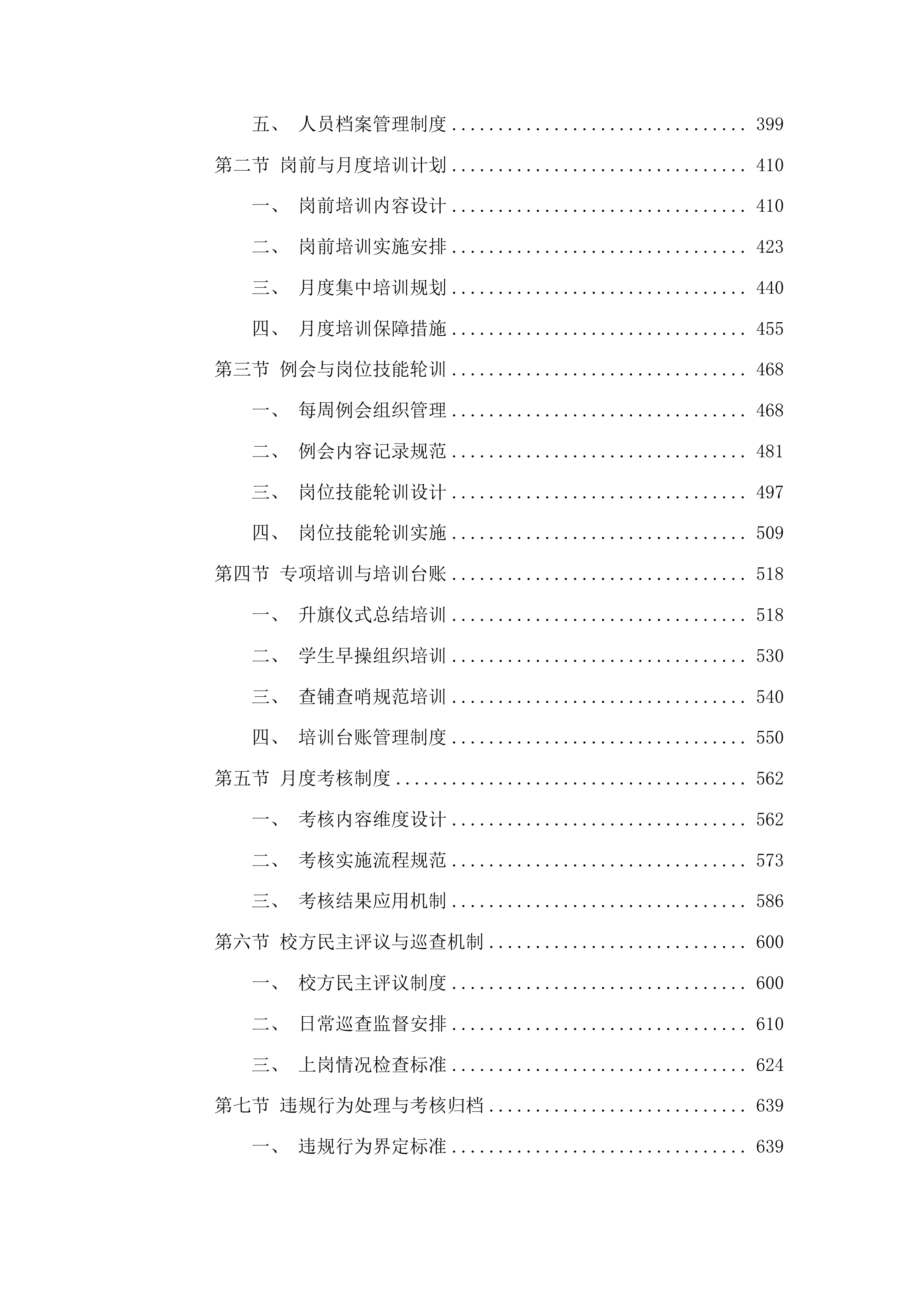 南丹县高级中学校园安保服务投标方案.docx 第3页
