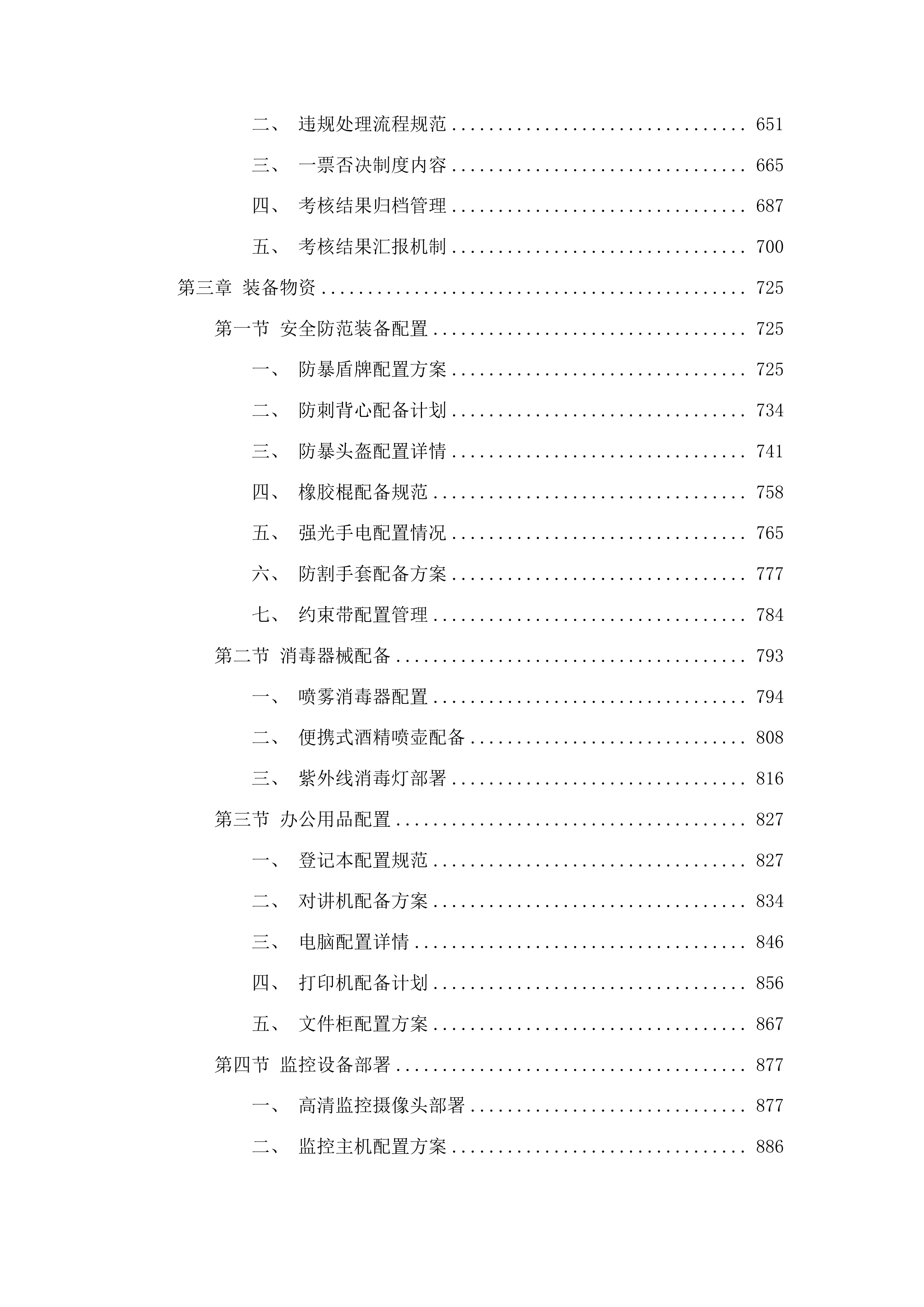 南丹县高级中学校园安保服务投标方案.docx 第4页