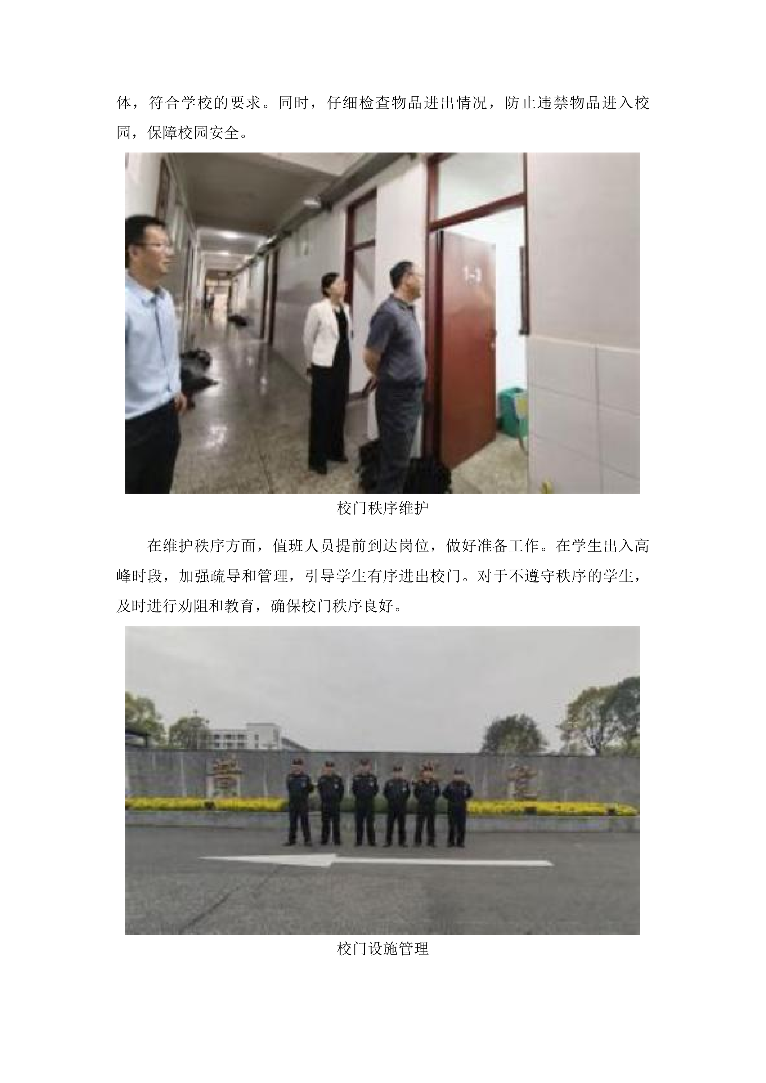 南丹县高级中学校园安保服务投标方案.docx 第12页