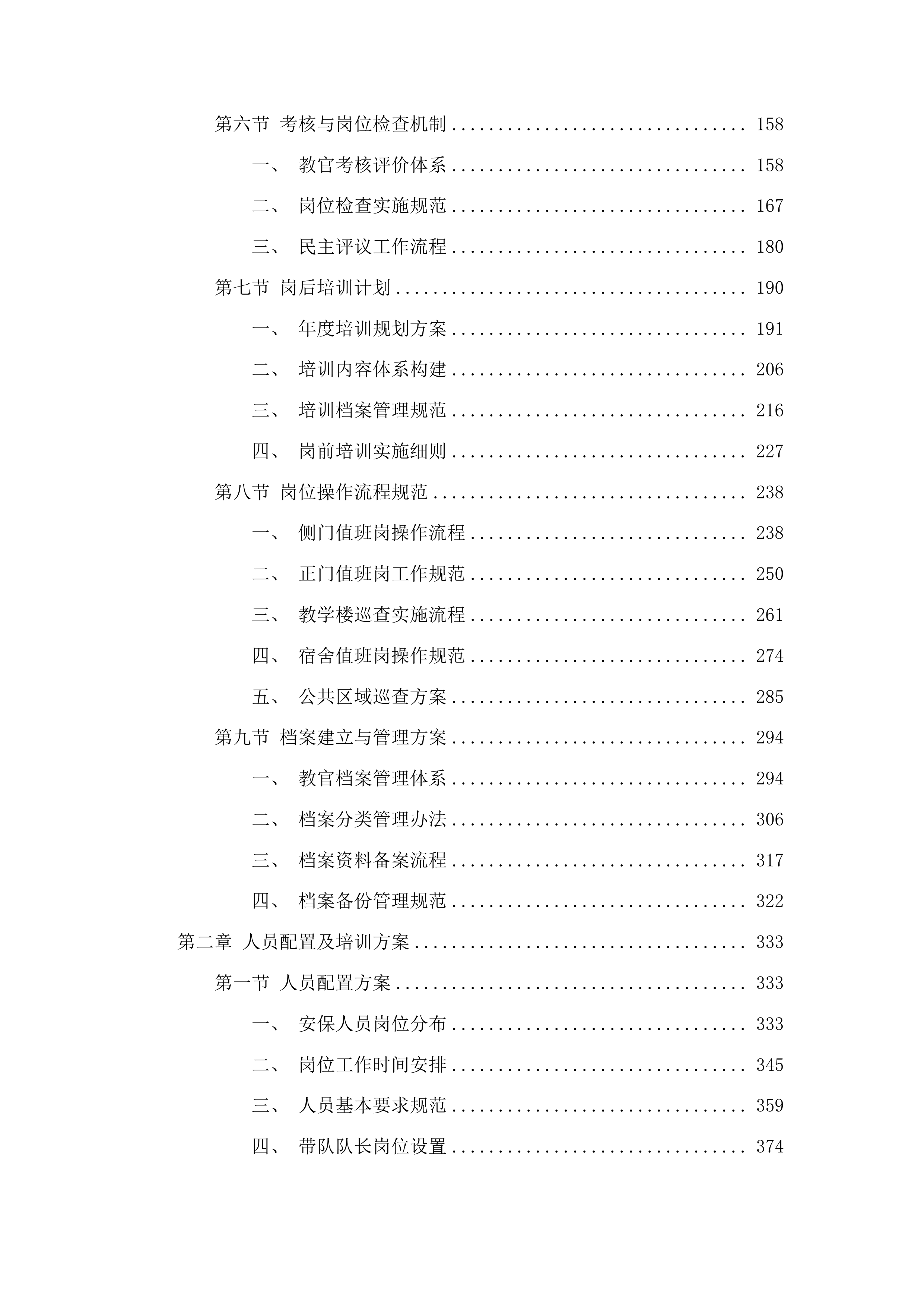 南丹县高级中学校园安保服务投标方案.docx 第2页