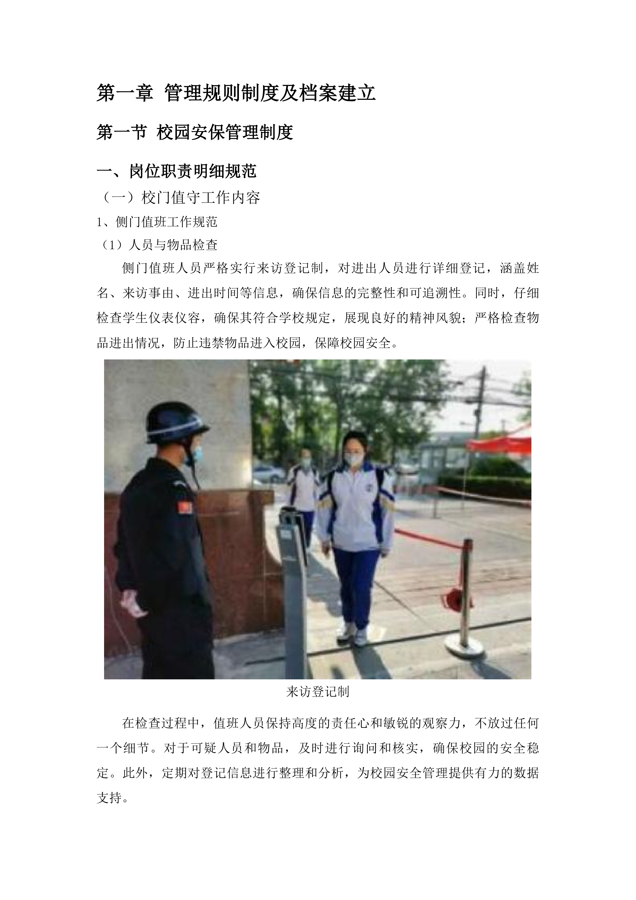 南丹县高级中学校园安保服务投标方案.docx 第10页